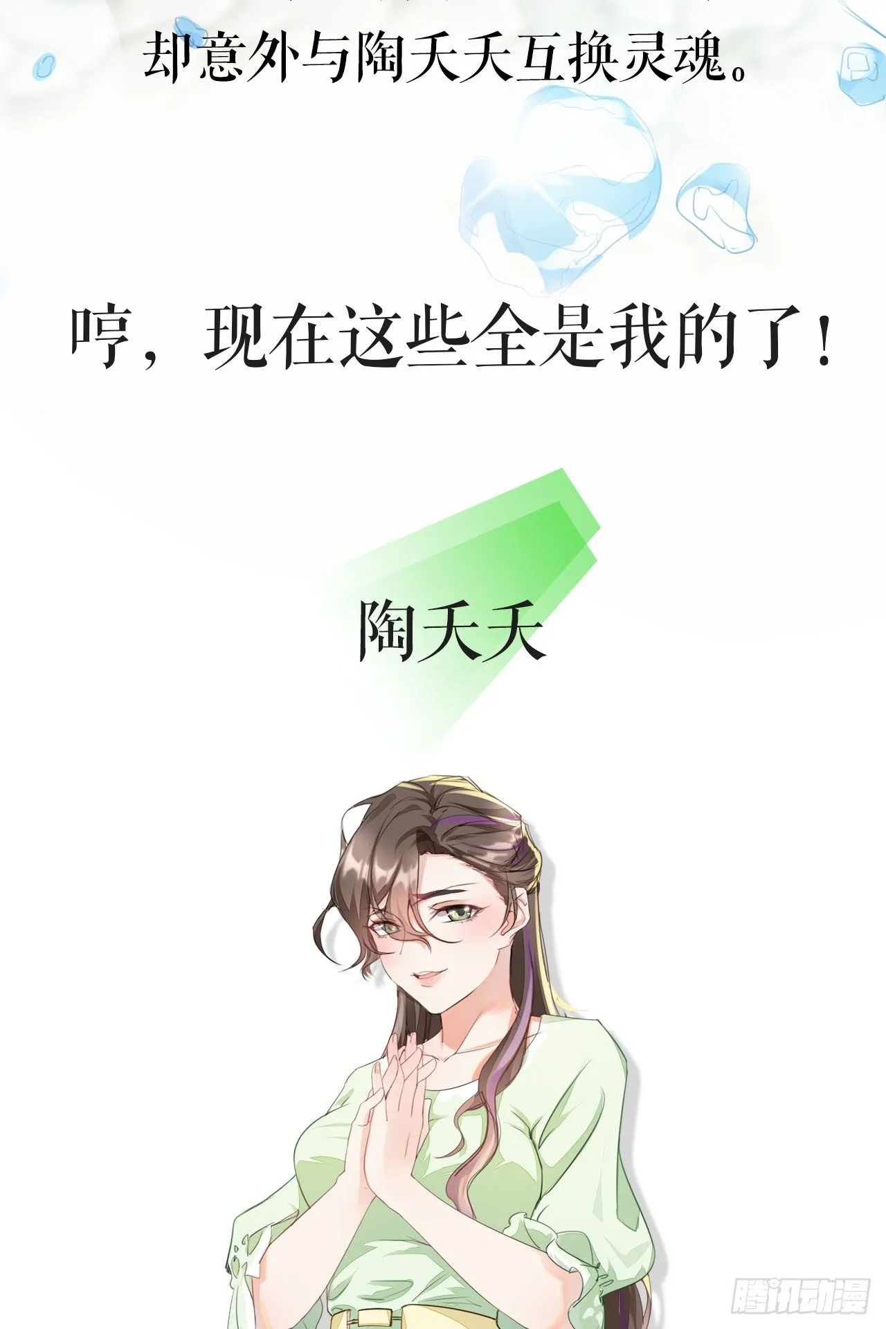 02话：送上门的礼物 第64页