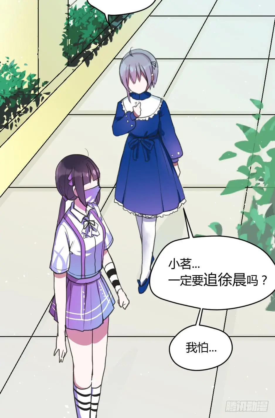 05.我可不温柔 第21页
