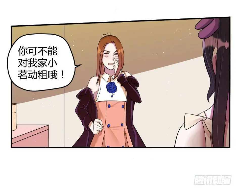 14.这样我才能保护你 第13页