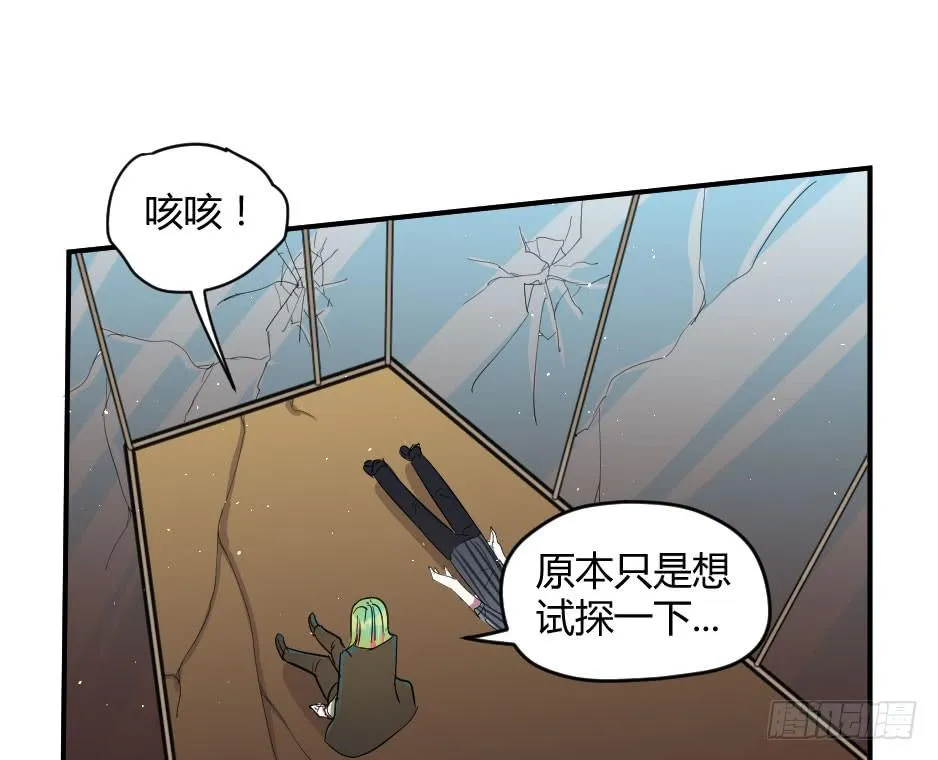 22.你家小怪物出事啦！ 第58页