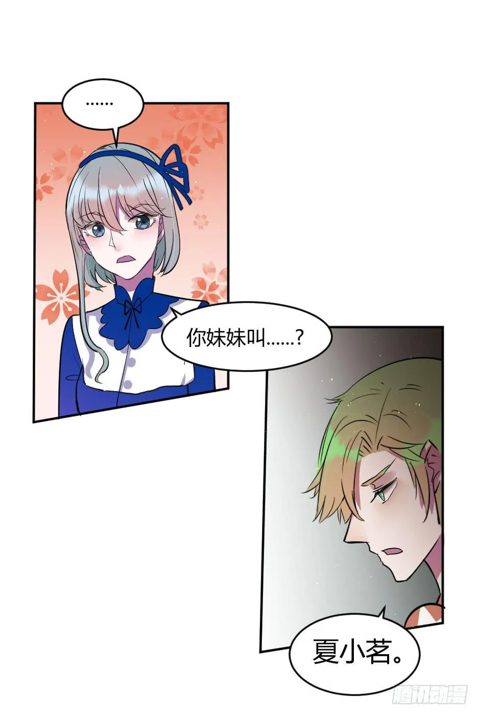 38.倒计时开始 第28页