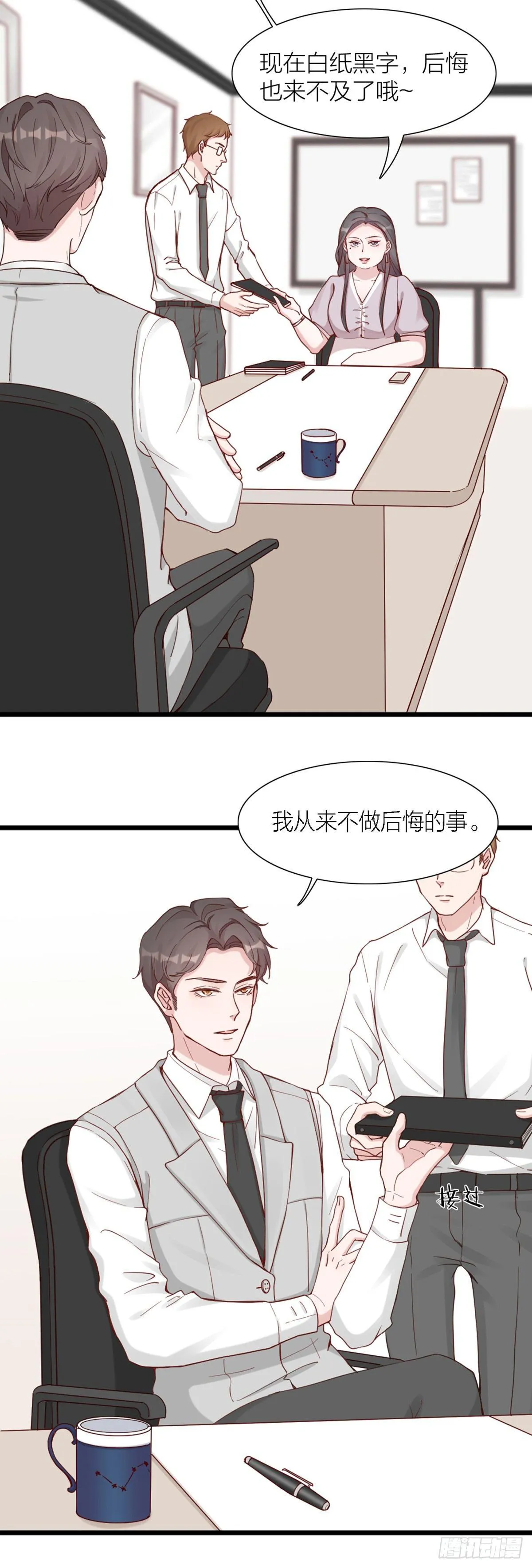 第3话 霸道甲方在线坑人 第3页