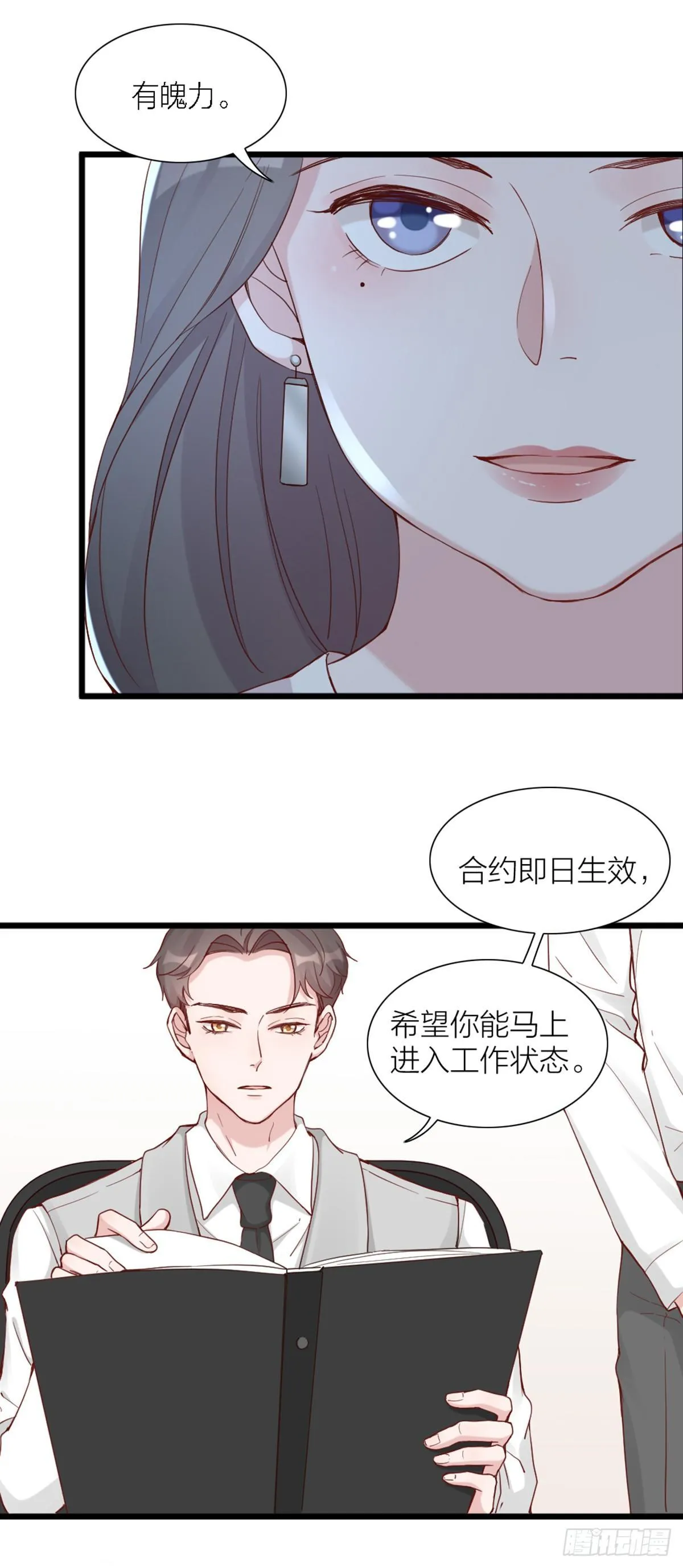 第3话 霸道甲方在线坑人 第4页