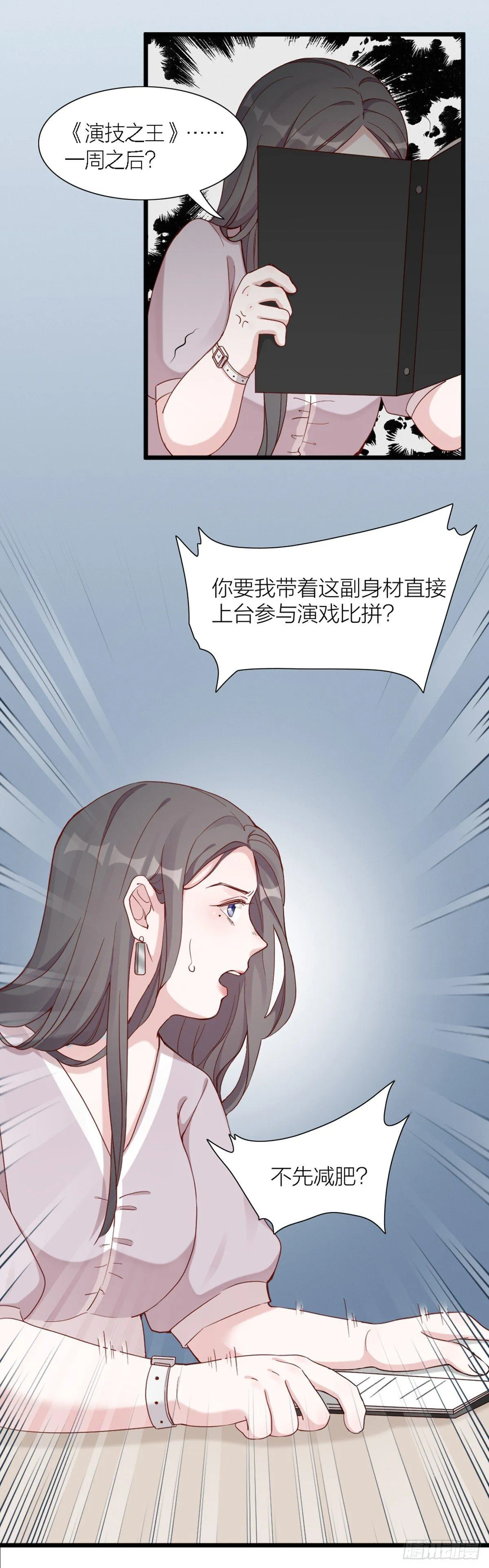 第3话 霸道甲方在线坑人 第6页