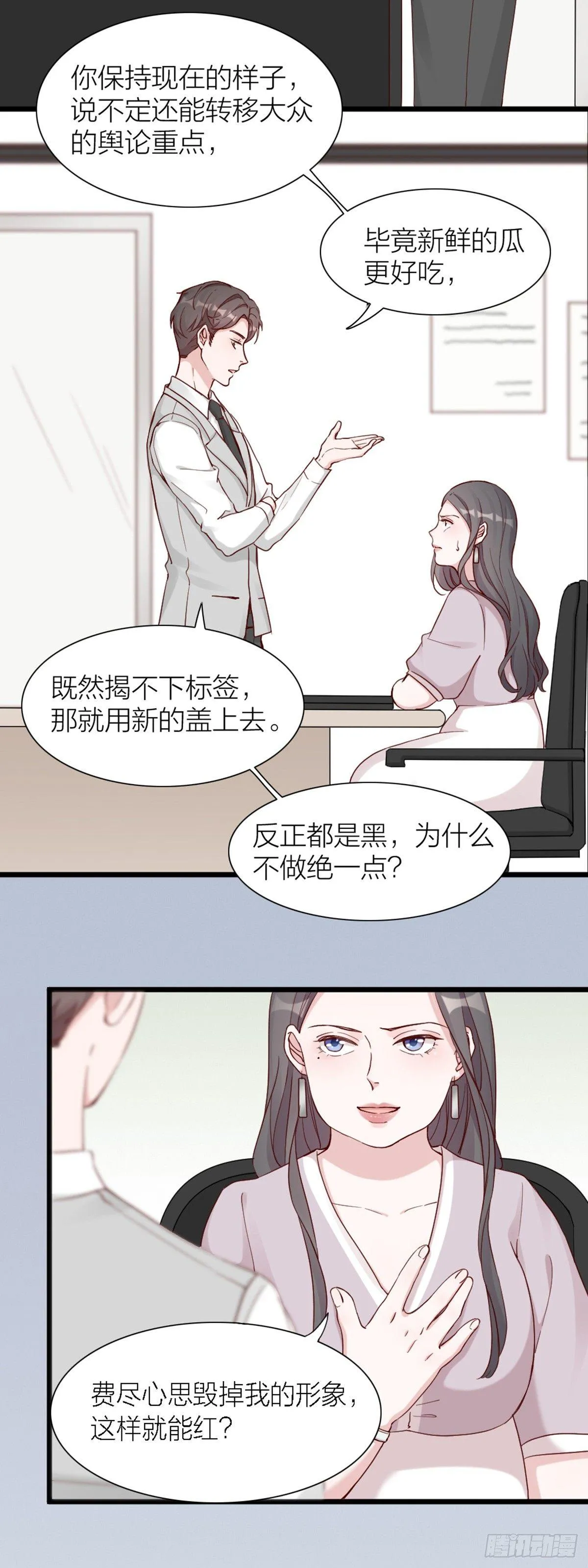 第3话 霸道甲方在线坑人 第11页
