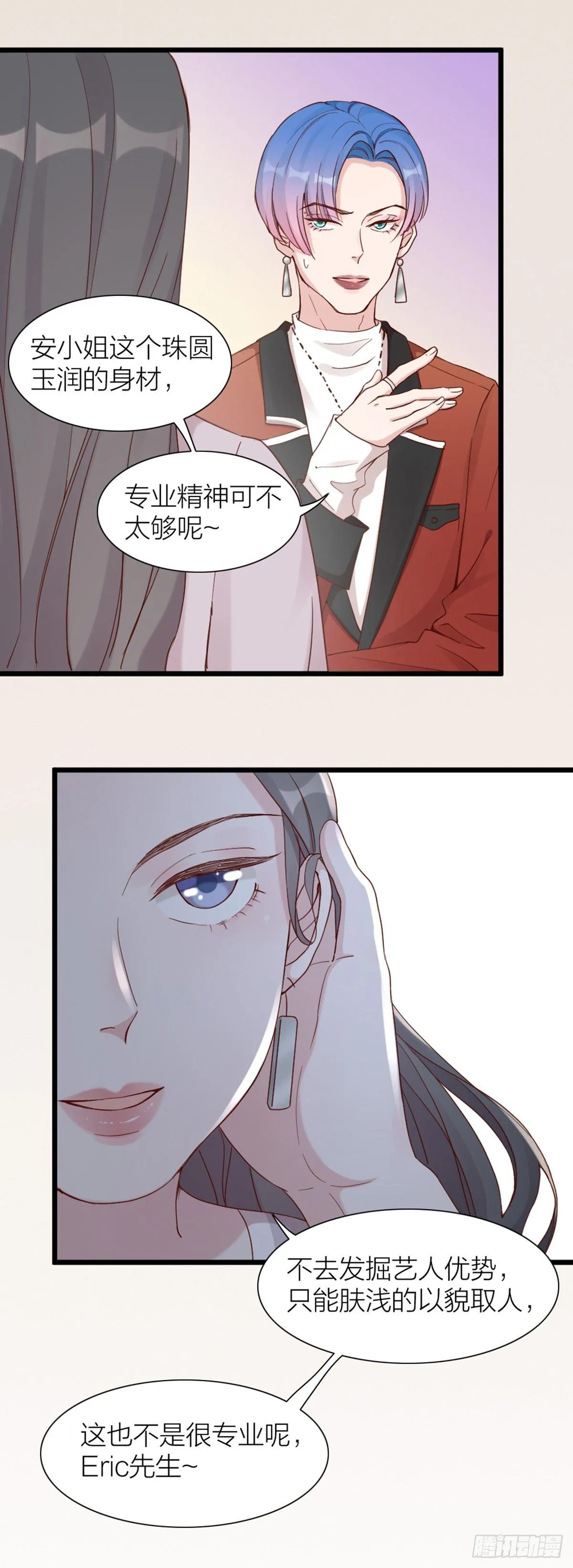 第3话 霸道甲方在线坑人 第25页