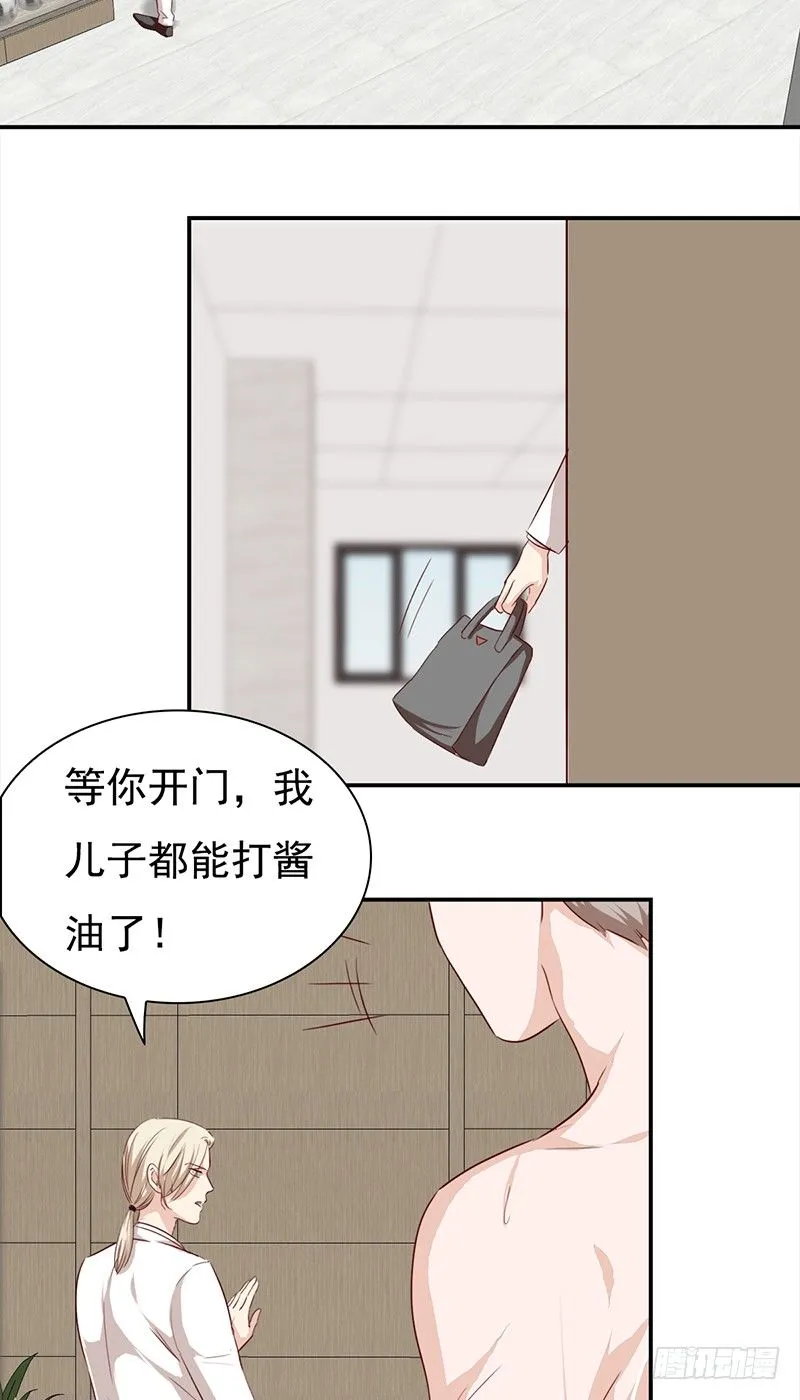 五十六话： 谁漂亮谁有理 第29页