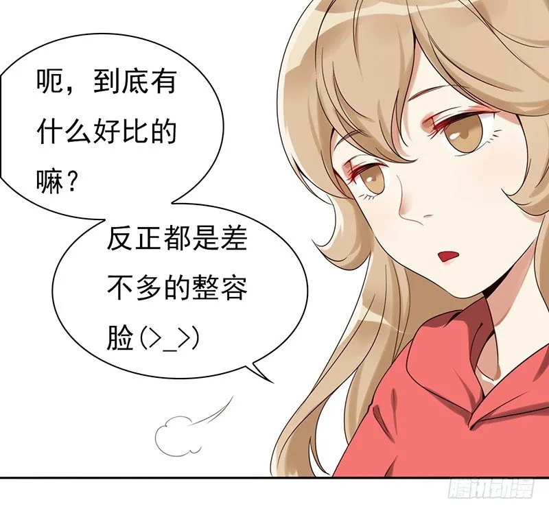 二十三话：有背景的女人 第12页