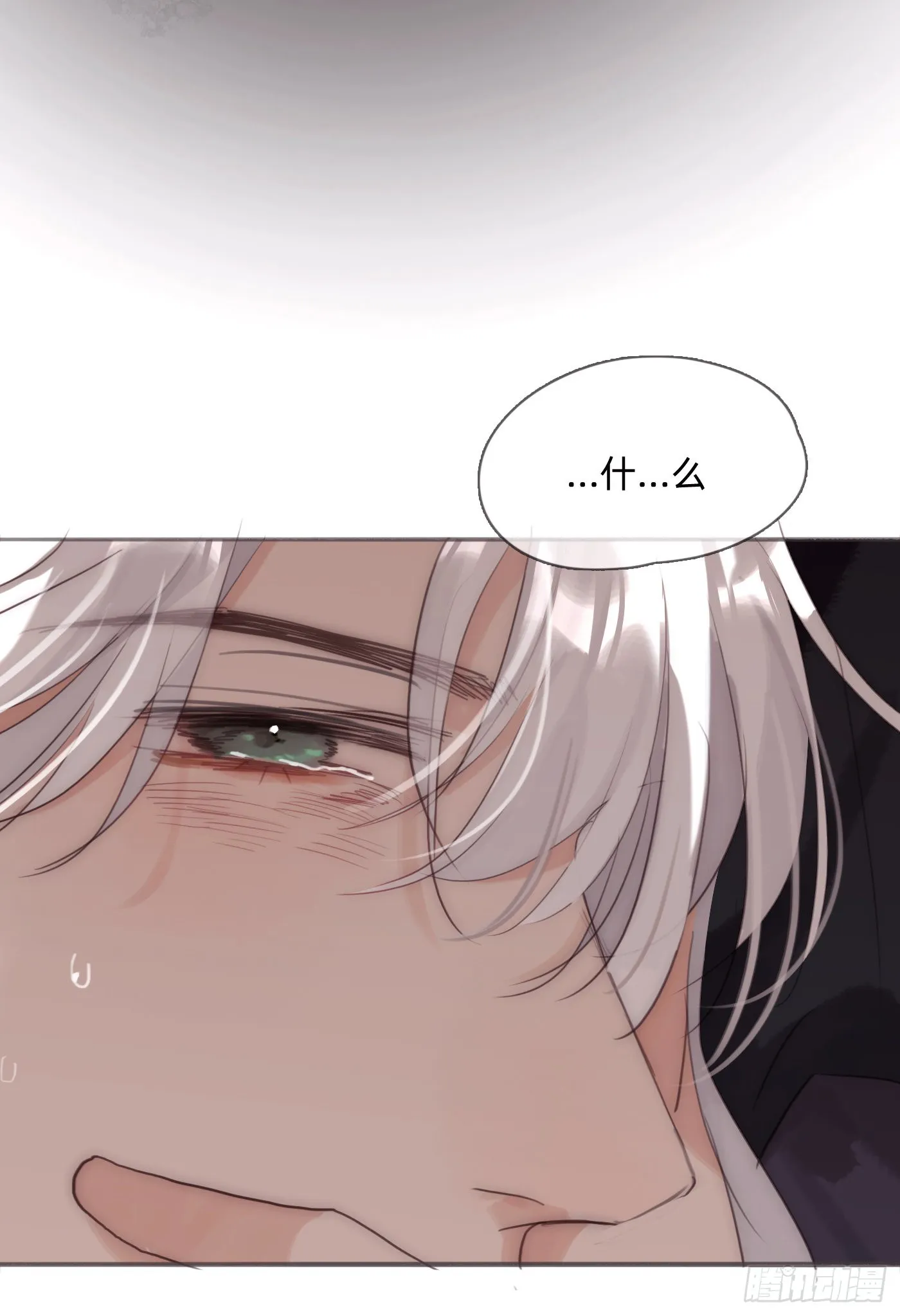 Ch.88 事态紧急 第20页