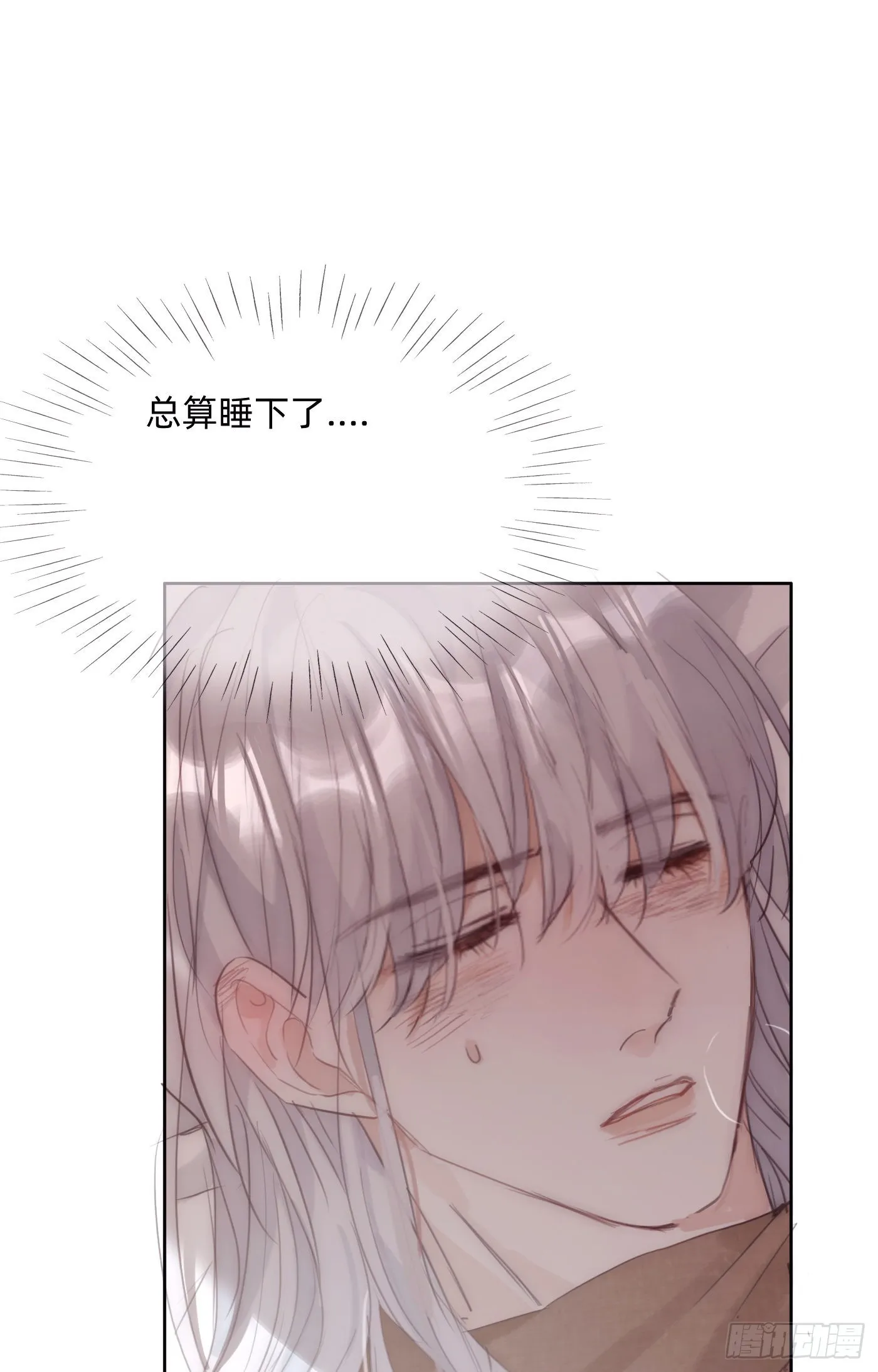 Ch.88 事态紧急 第23页