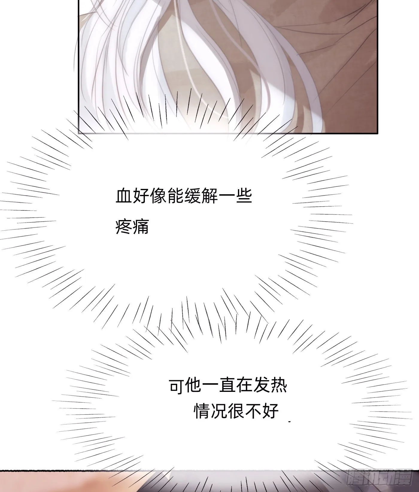 Ch.88 事态紧急 第24页