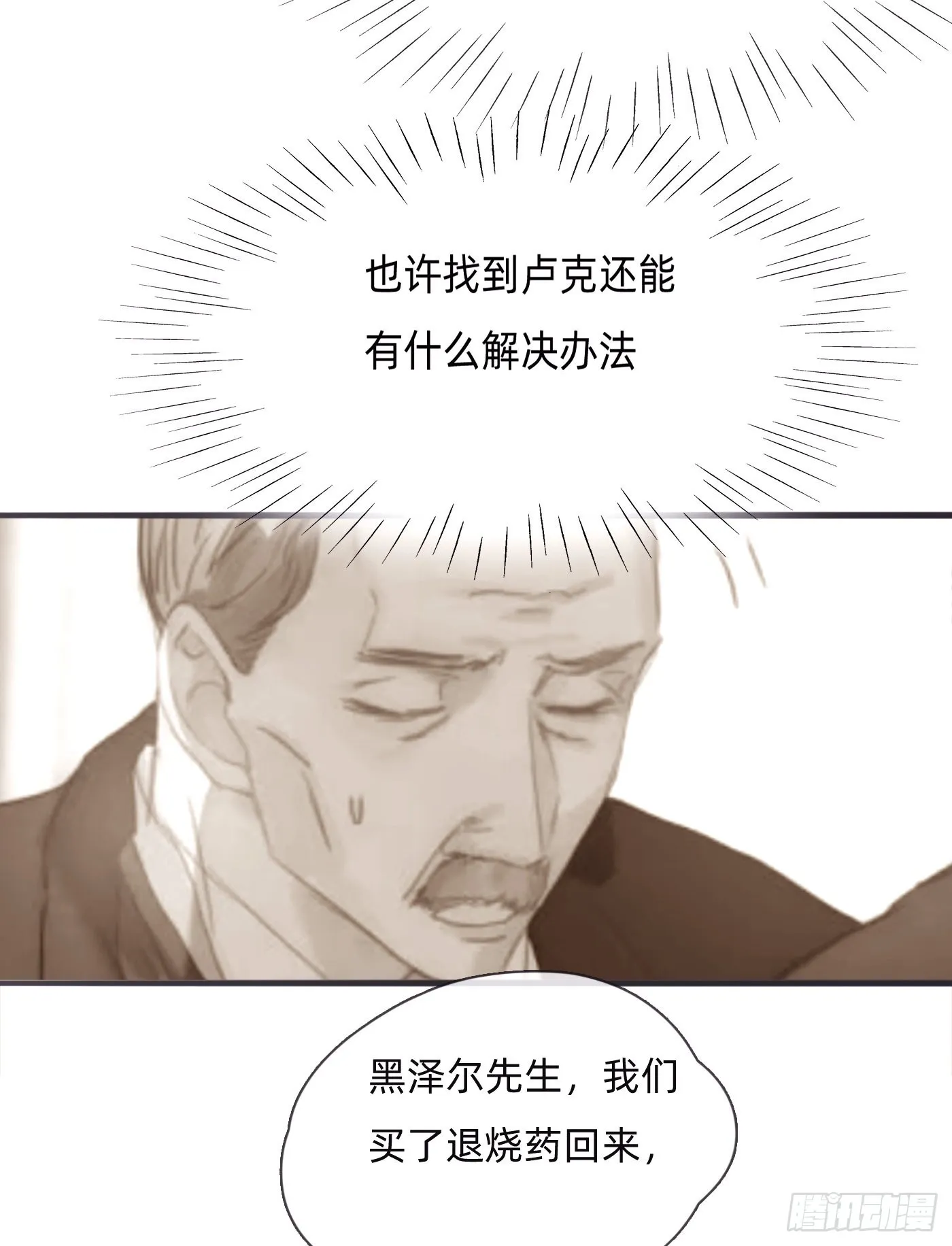 Ch.88 事态紧急 第26页