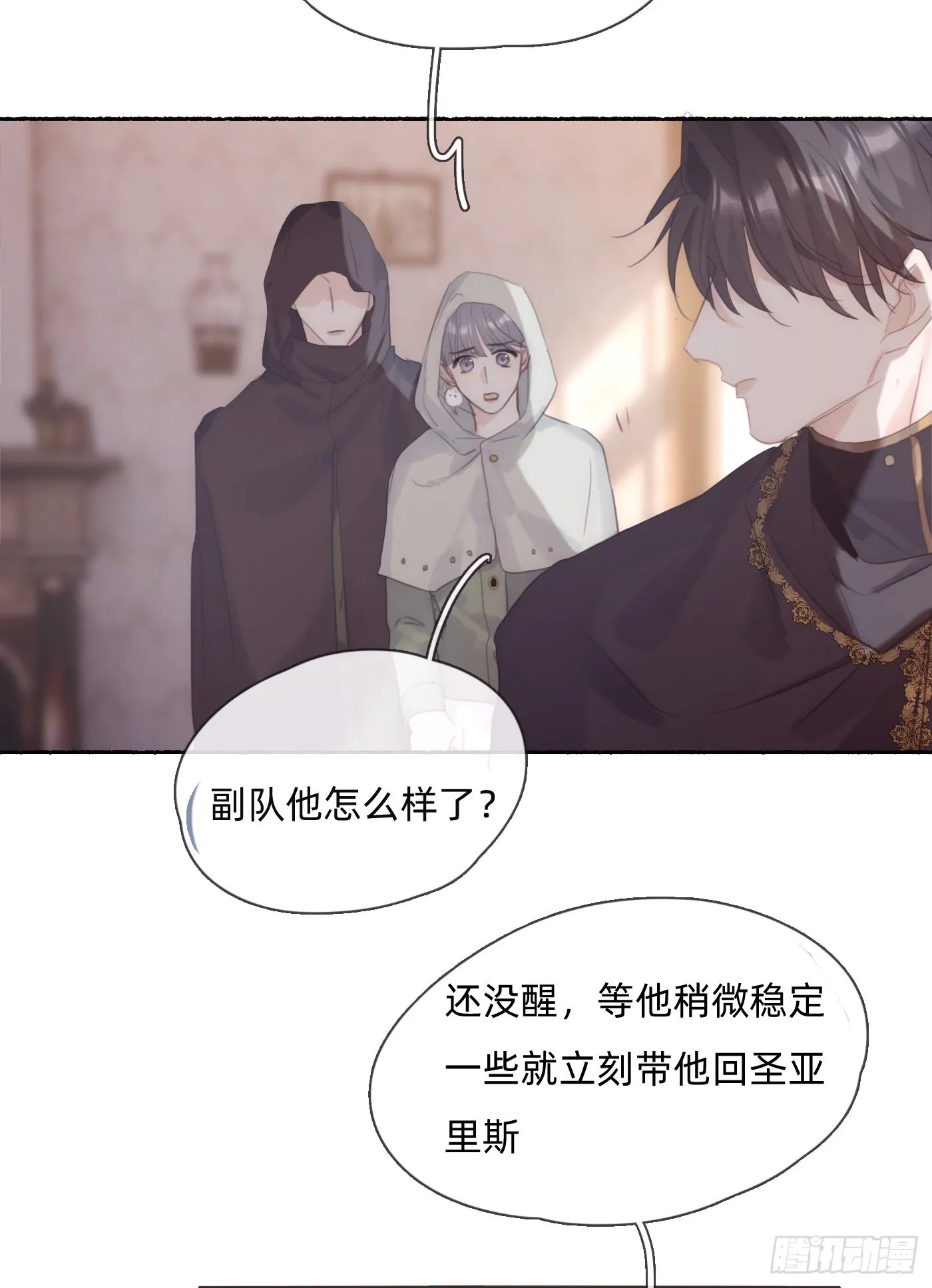 Ch.88 事态紧急 第27页
