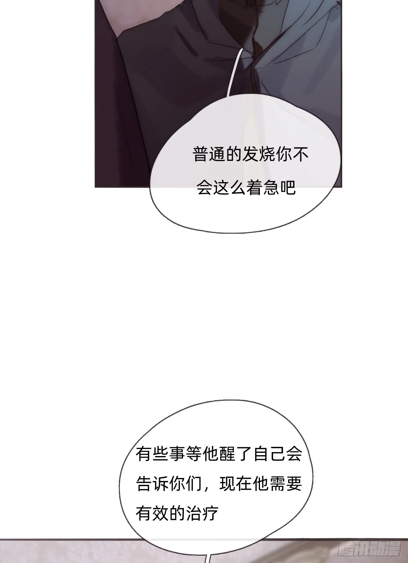 Ch.88 事态紧急 第35页