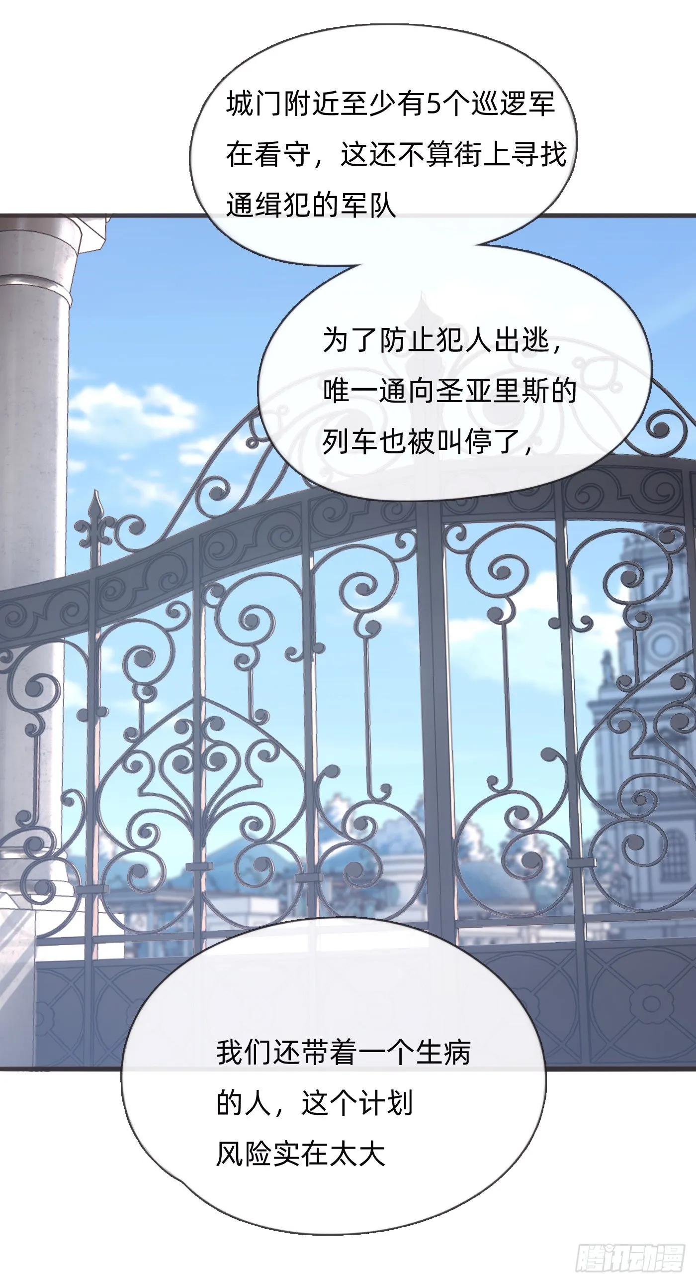 Ch.88 事态紧急 第39页