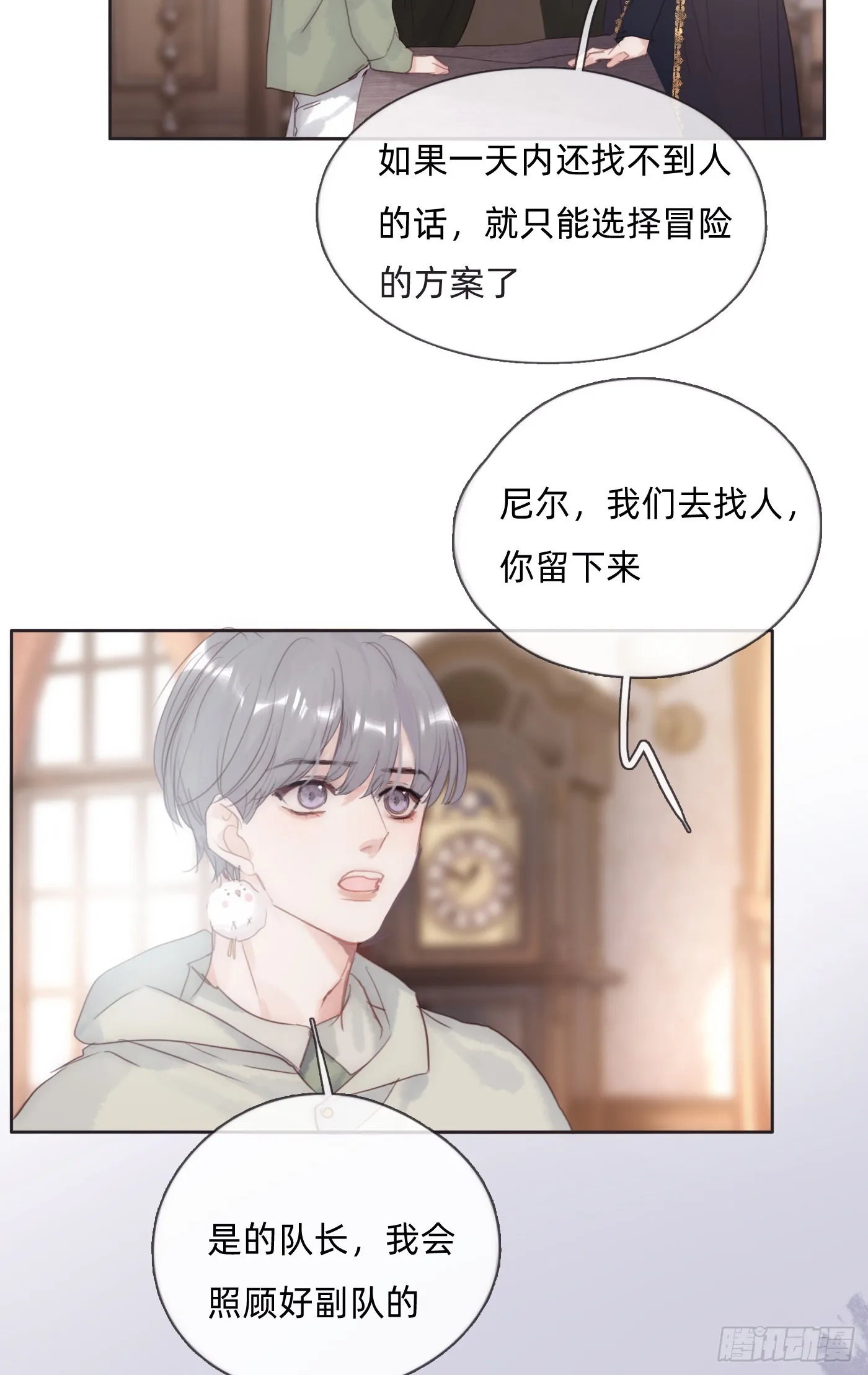 Ch.89 又是噩梦 第18页