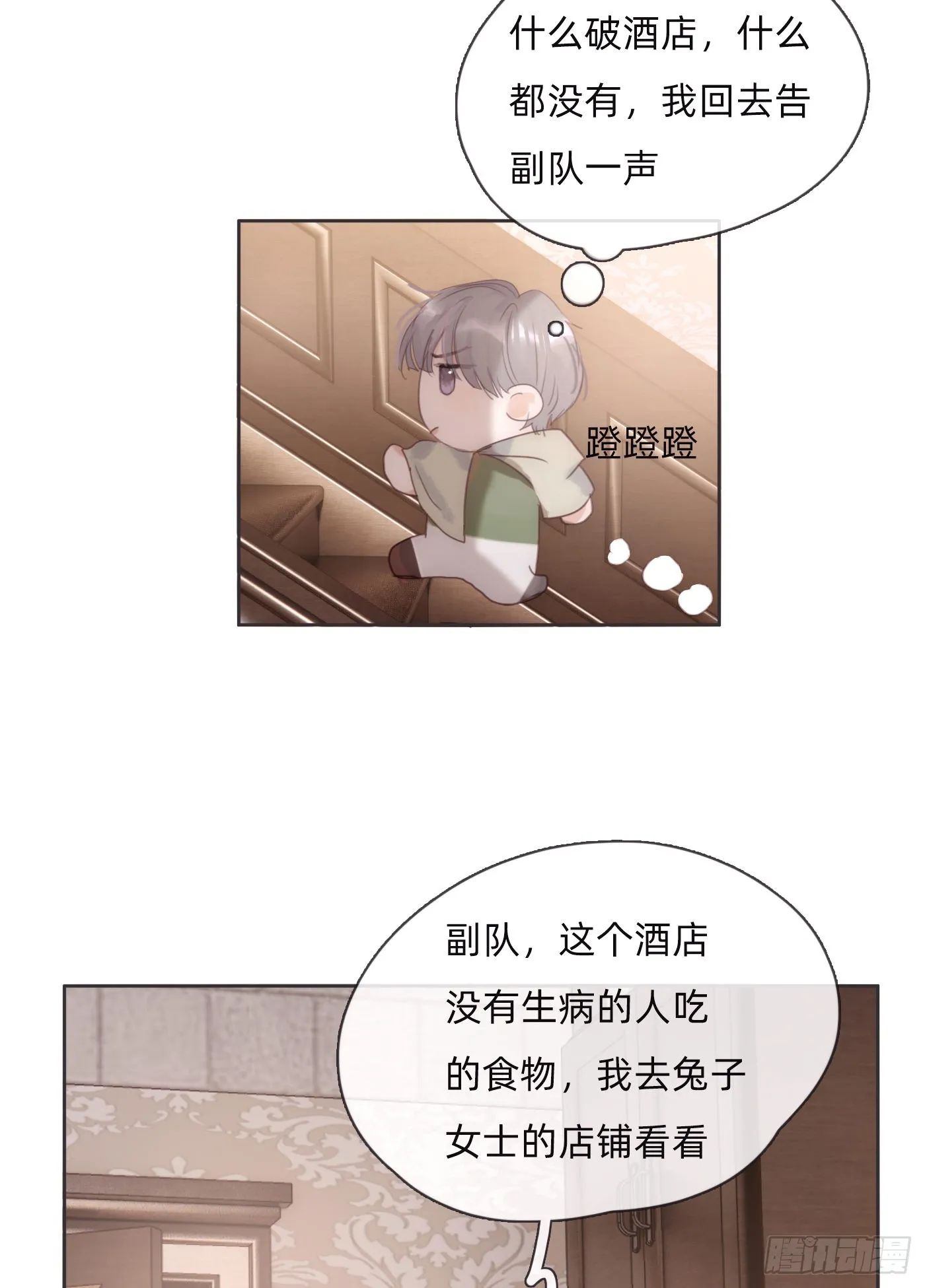 Ch.89 又是噩梦 第44页