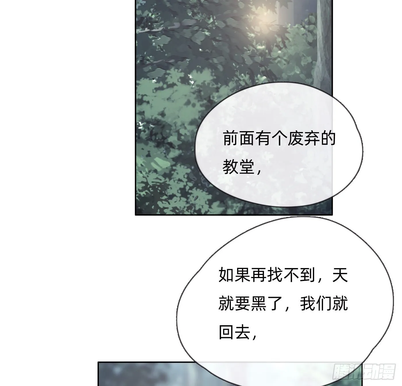 Ch.90 危险的通缉犯 第2页