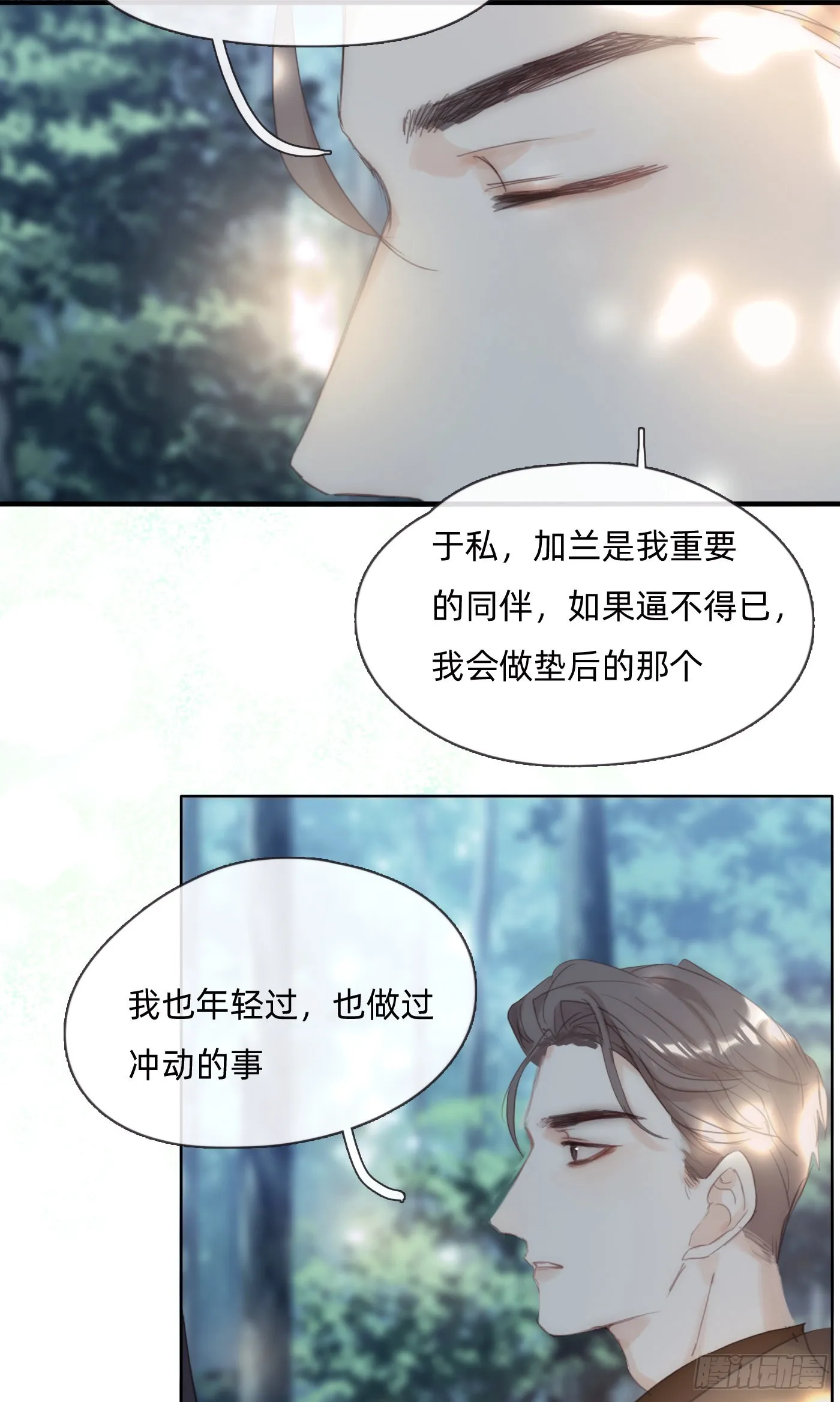 Ch.90 危险的通缉犯 第6页