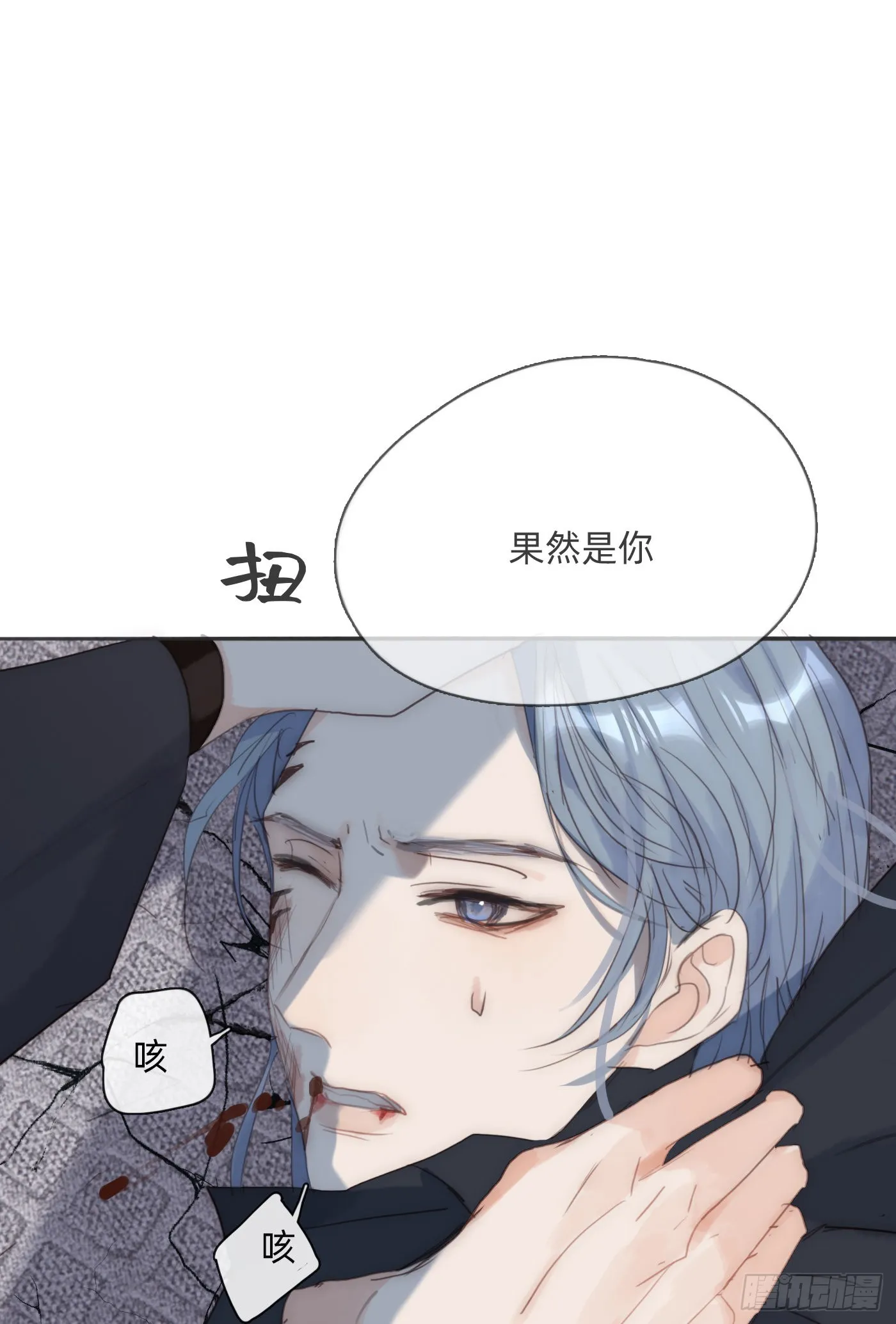 Ch.90 危险的通缉犯 第26页