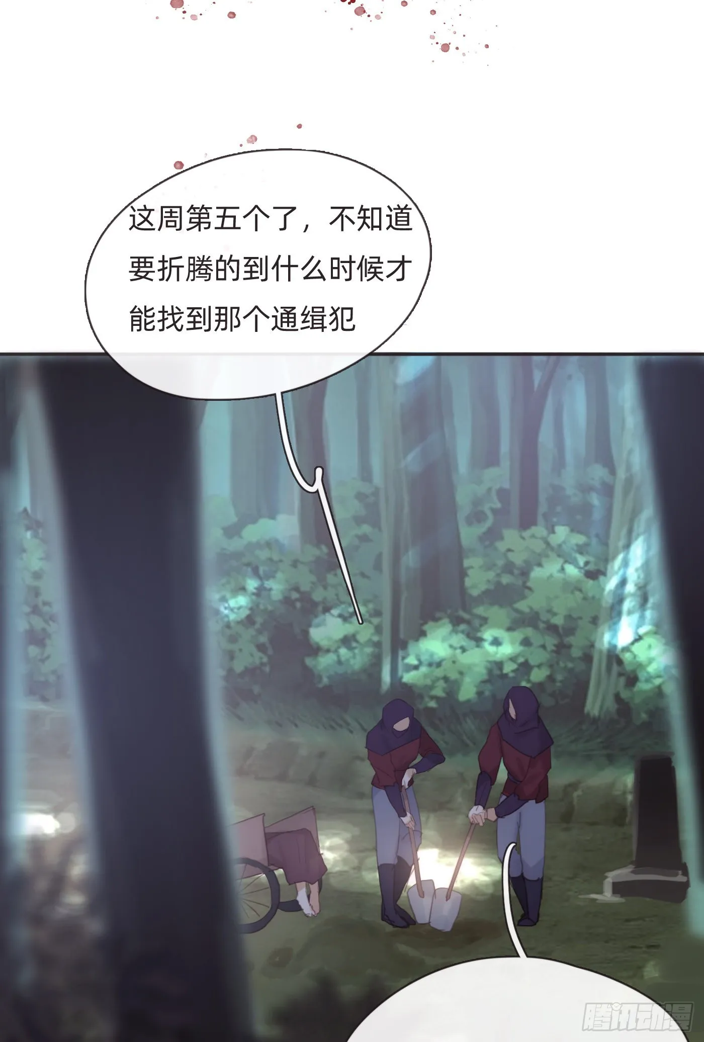 Ch.90 危险的通缉犯 第43页