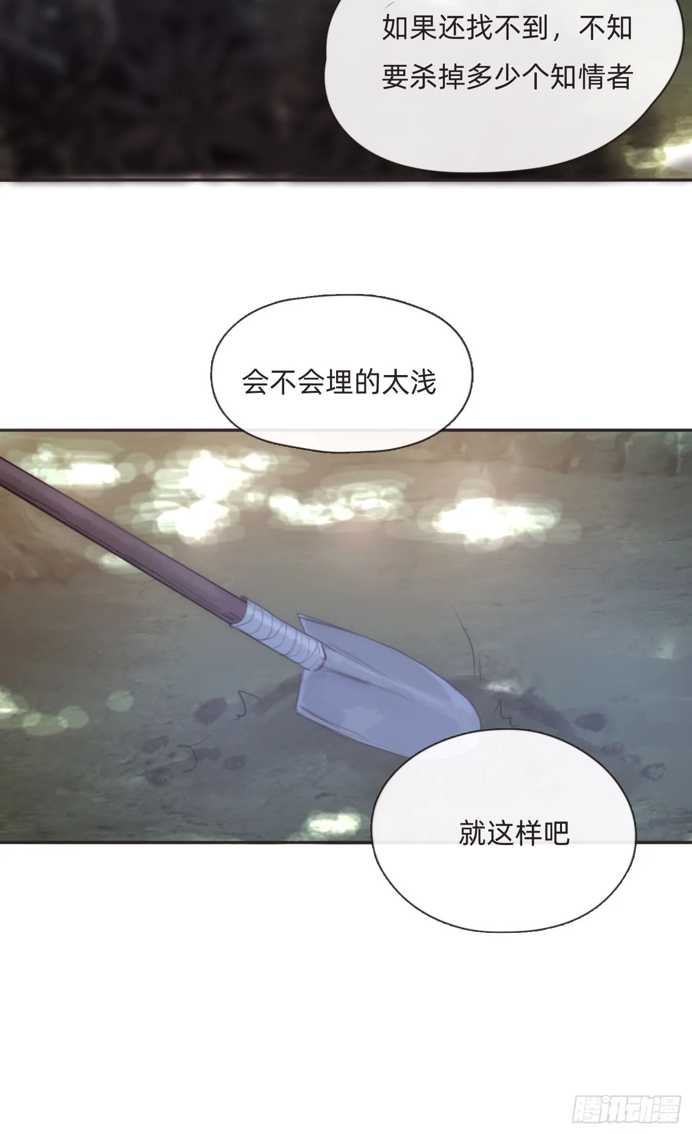Ch.90 危险的通缉犯 第44页