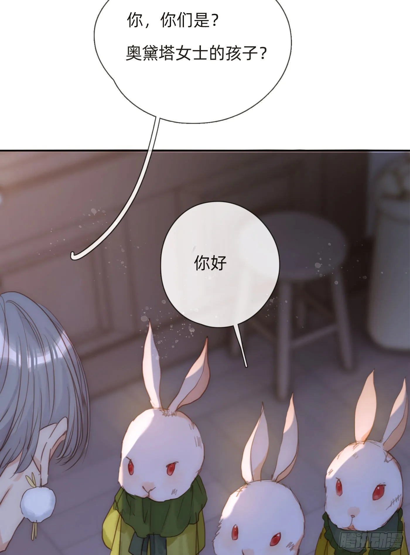 Ch.92 危险的兔子房间 第4页