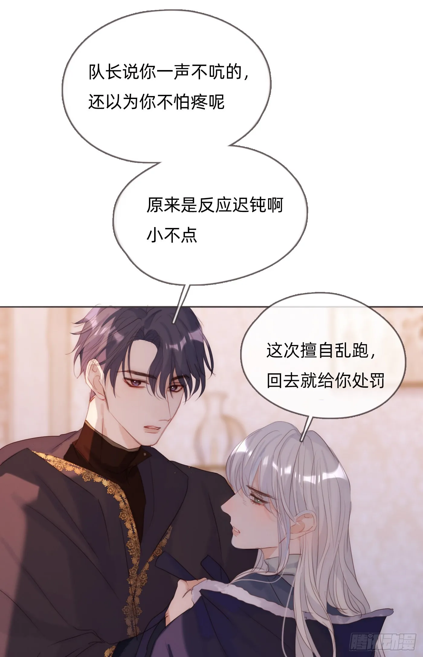 Ch.94 遗失的记忆 第53页