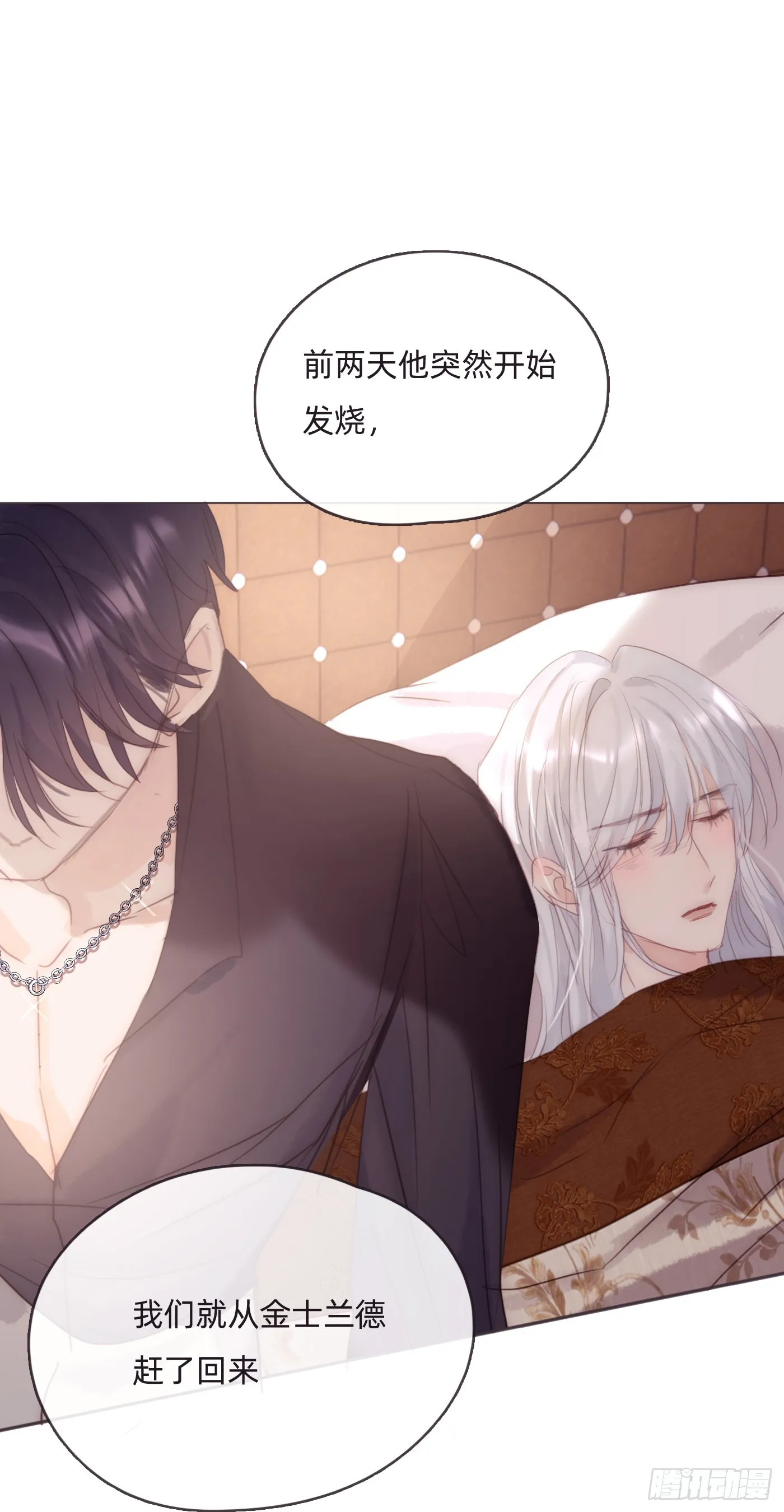 Ch.97 醒来 第21页