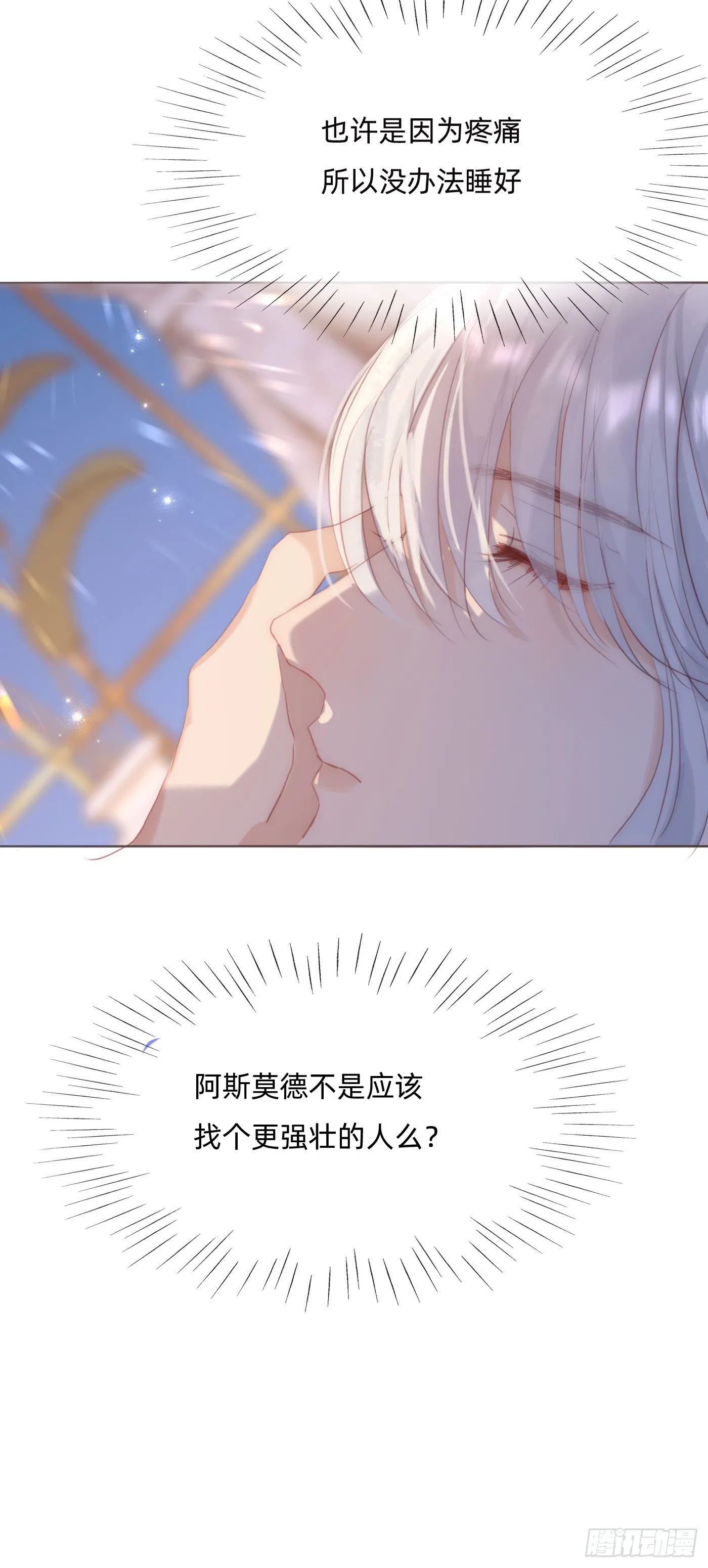 Ch.97 醒来 第40页
