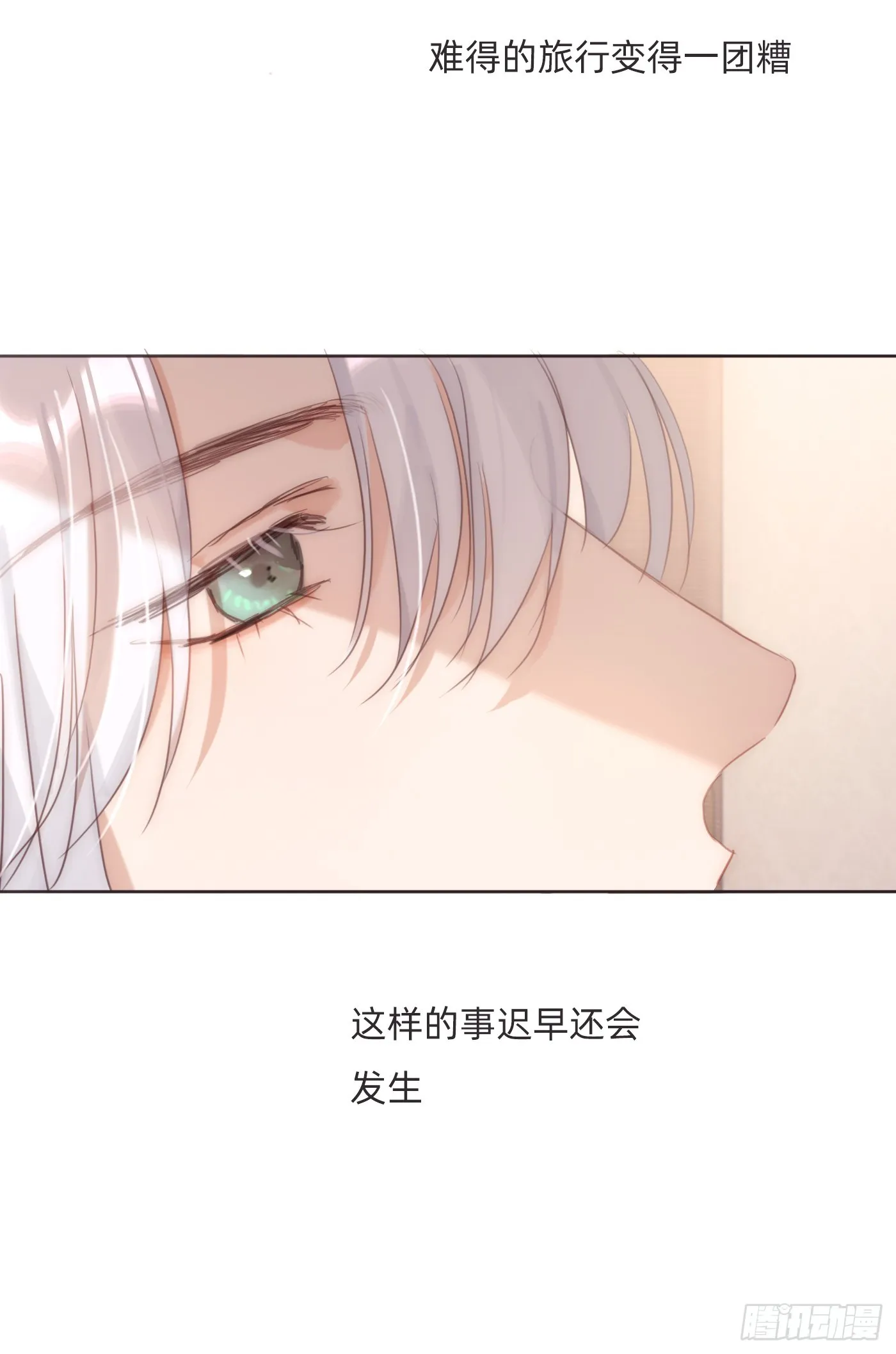 Ch.98 蠢蠢欲动 第5页