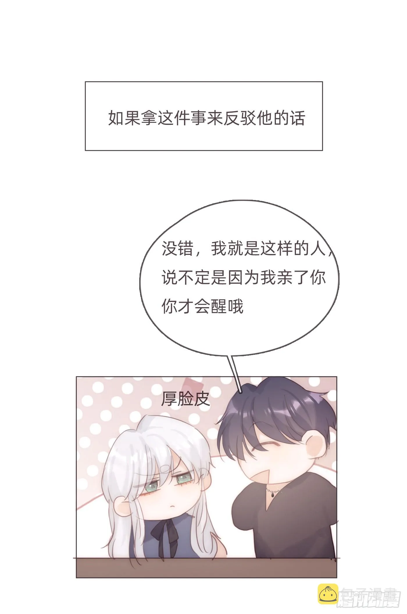 Ch.98 蠢蠢欲动 第13页