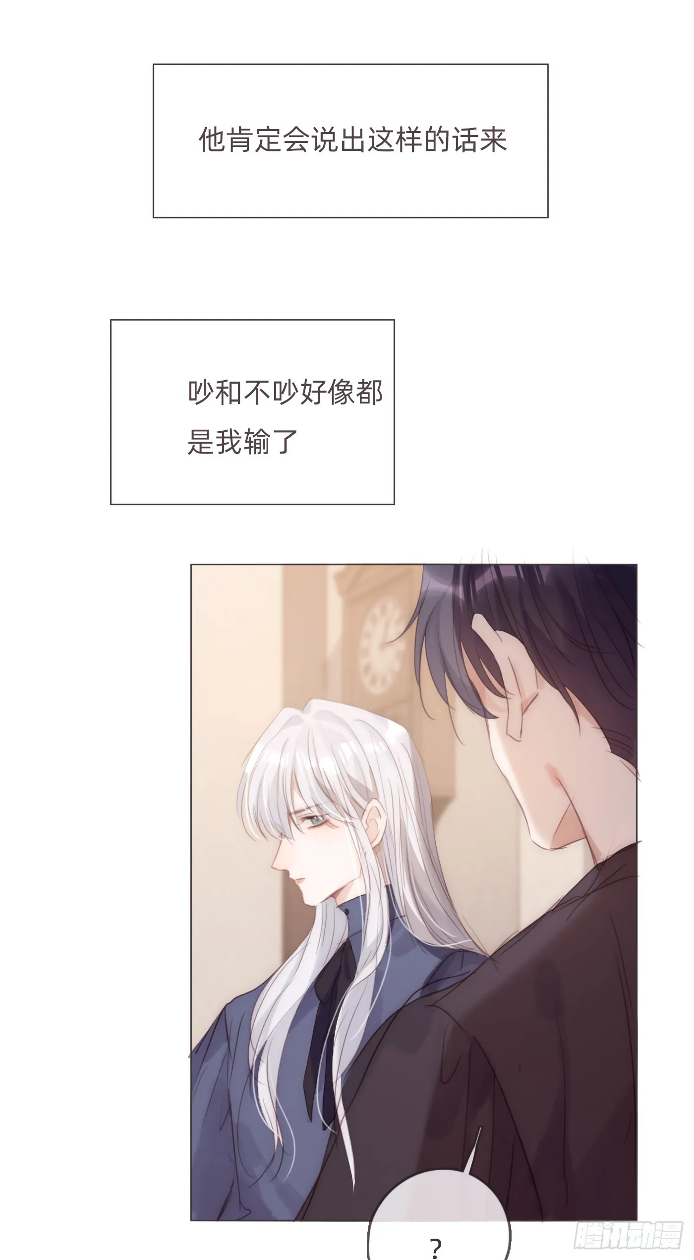 Ch.98 蠢蠢欲动 第14页