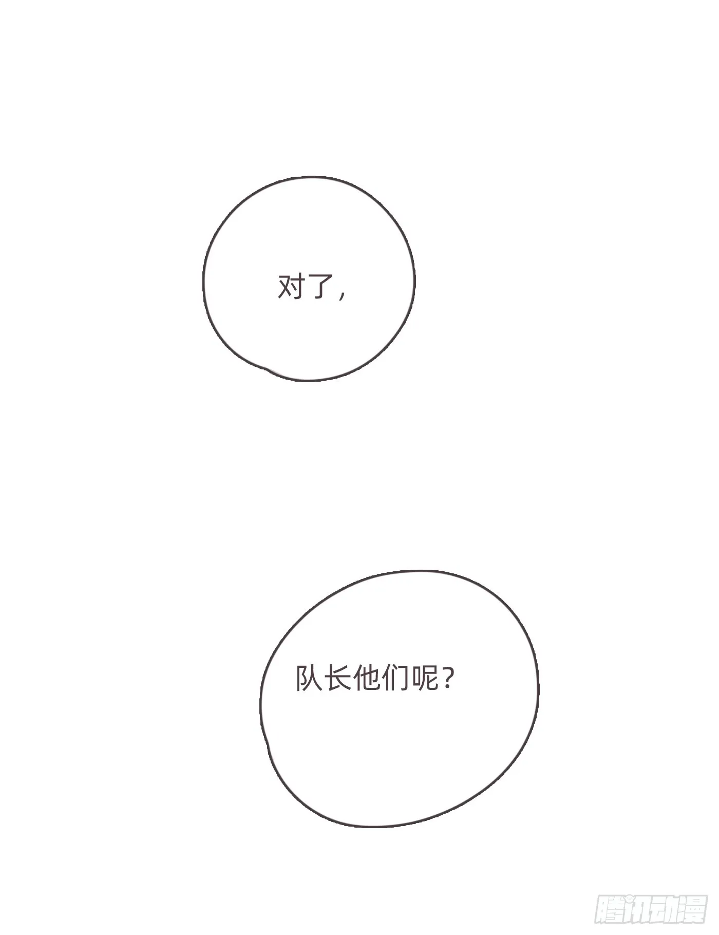 Ch.98 蠢蠢欲动 第20页