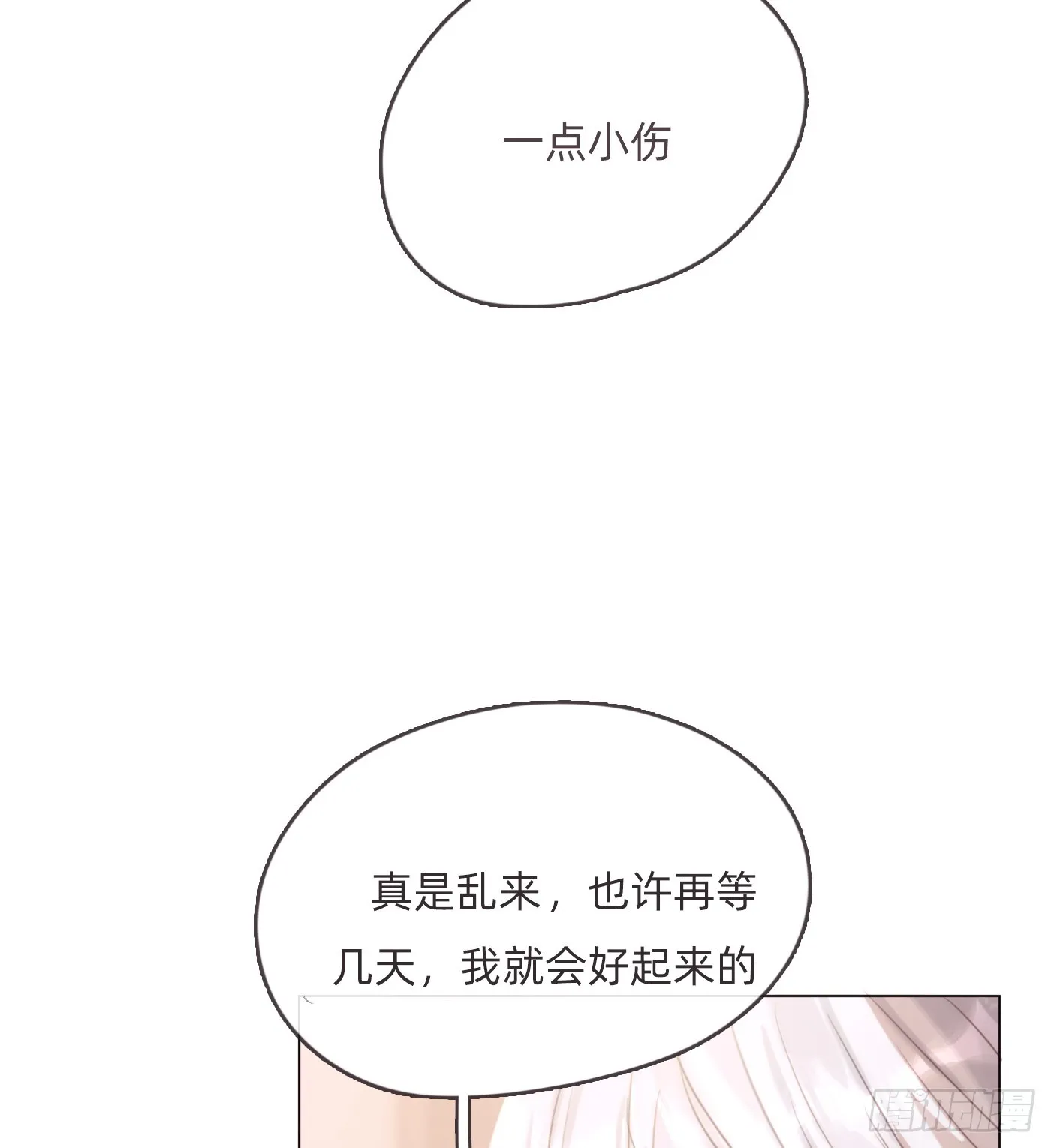 Ch.98 蠢蠢欲动 第23页