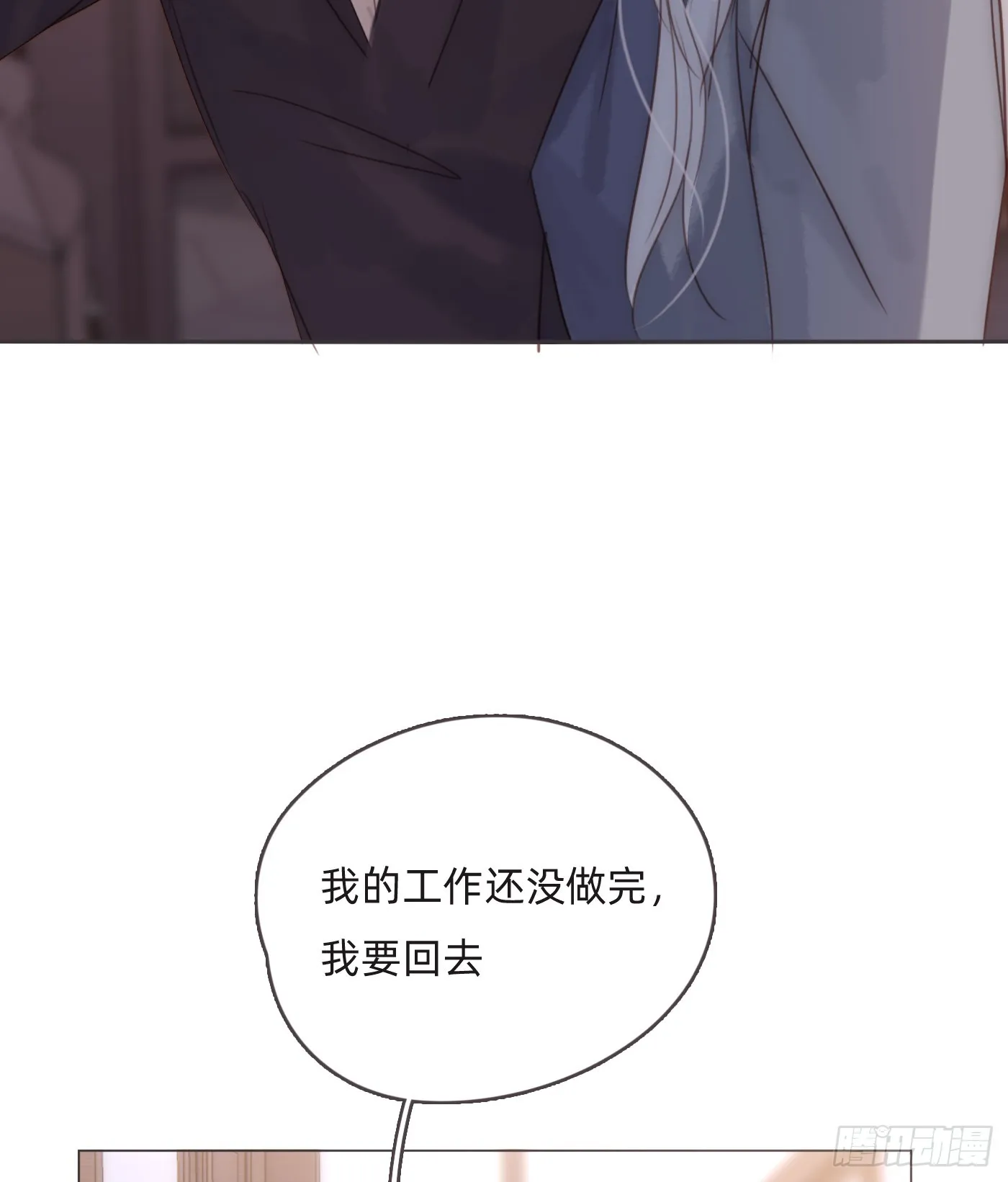 Ch.98 蠢蠢欲动 第32页