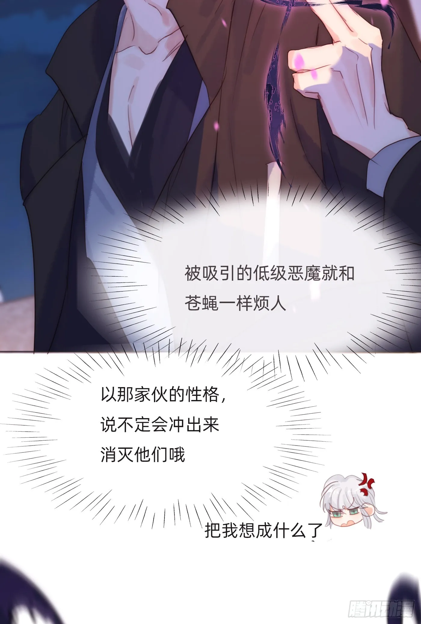 Ch.98 蠢蠢欲动 第47页
