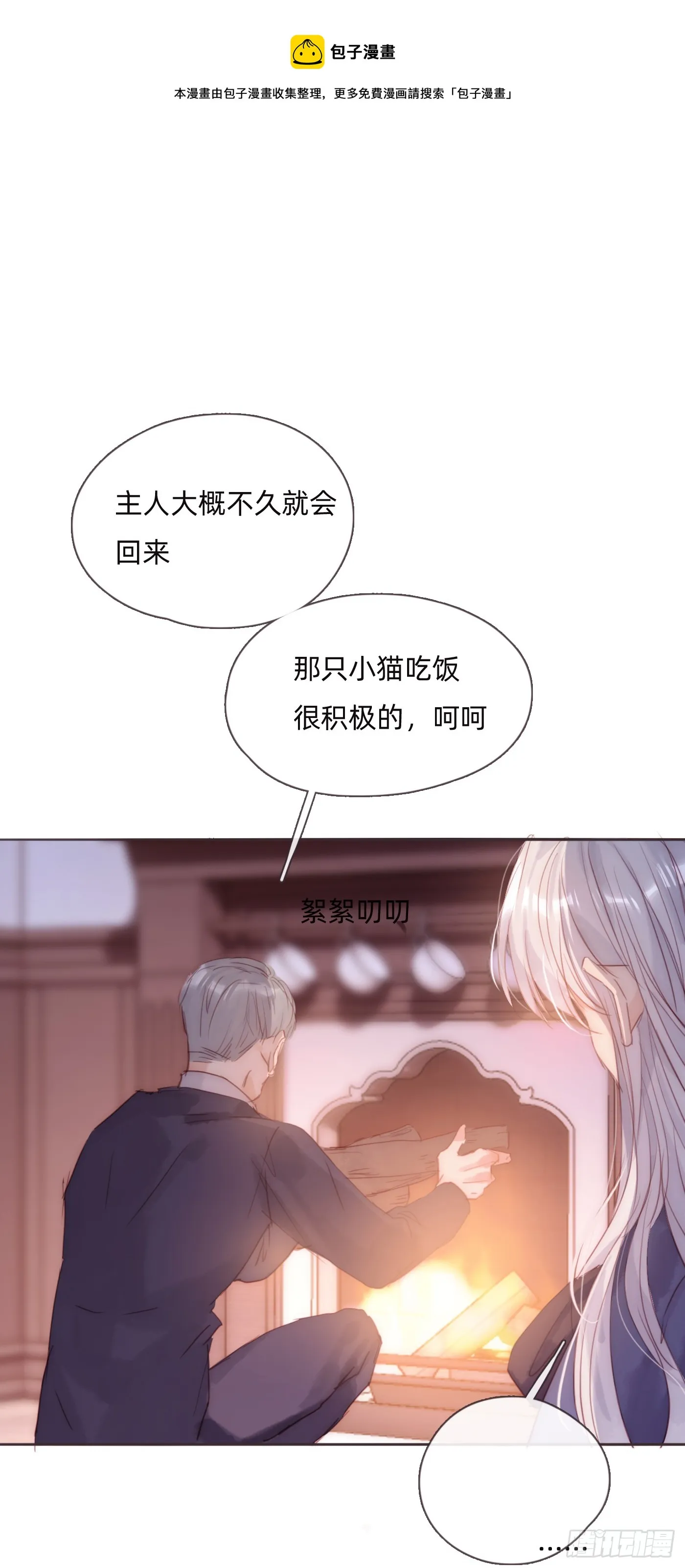 Ch.99 盖布里埃尔之死 第1页