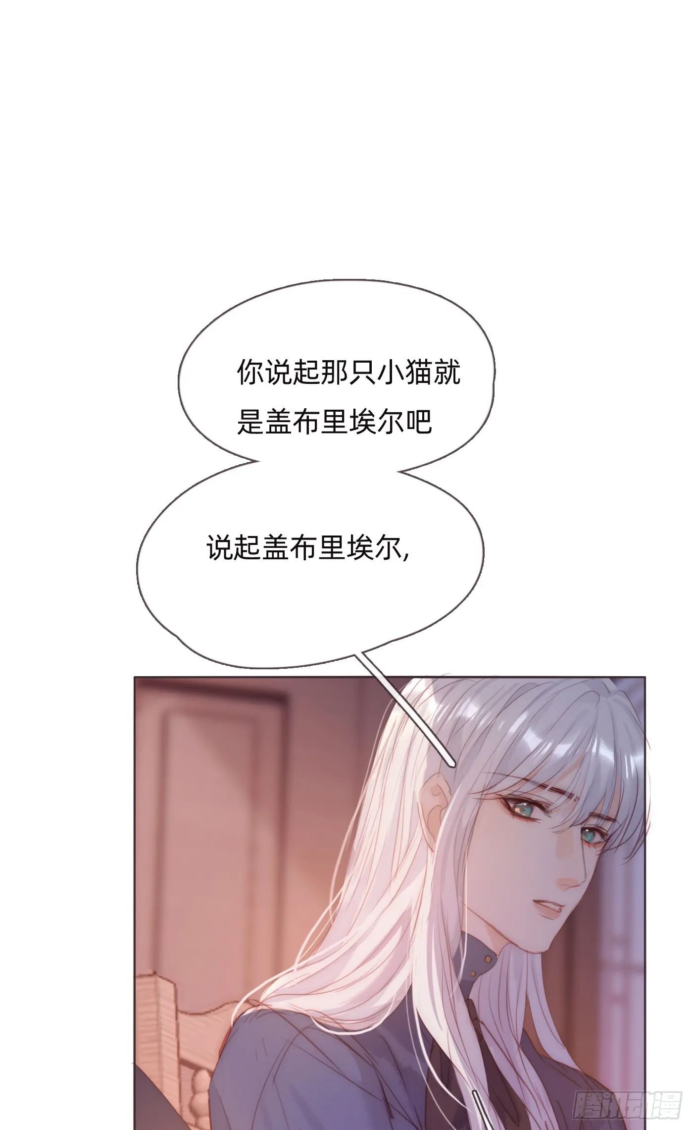 Ch.99 盖布里埃尔之死 第2页