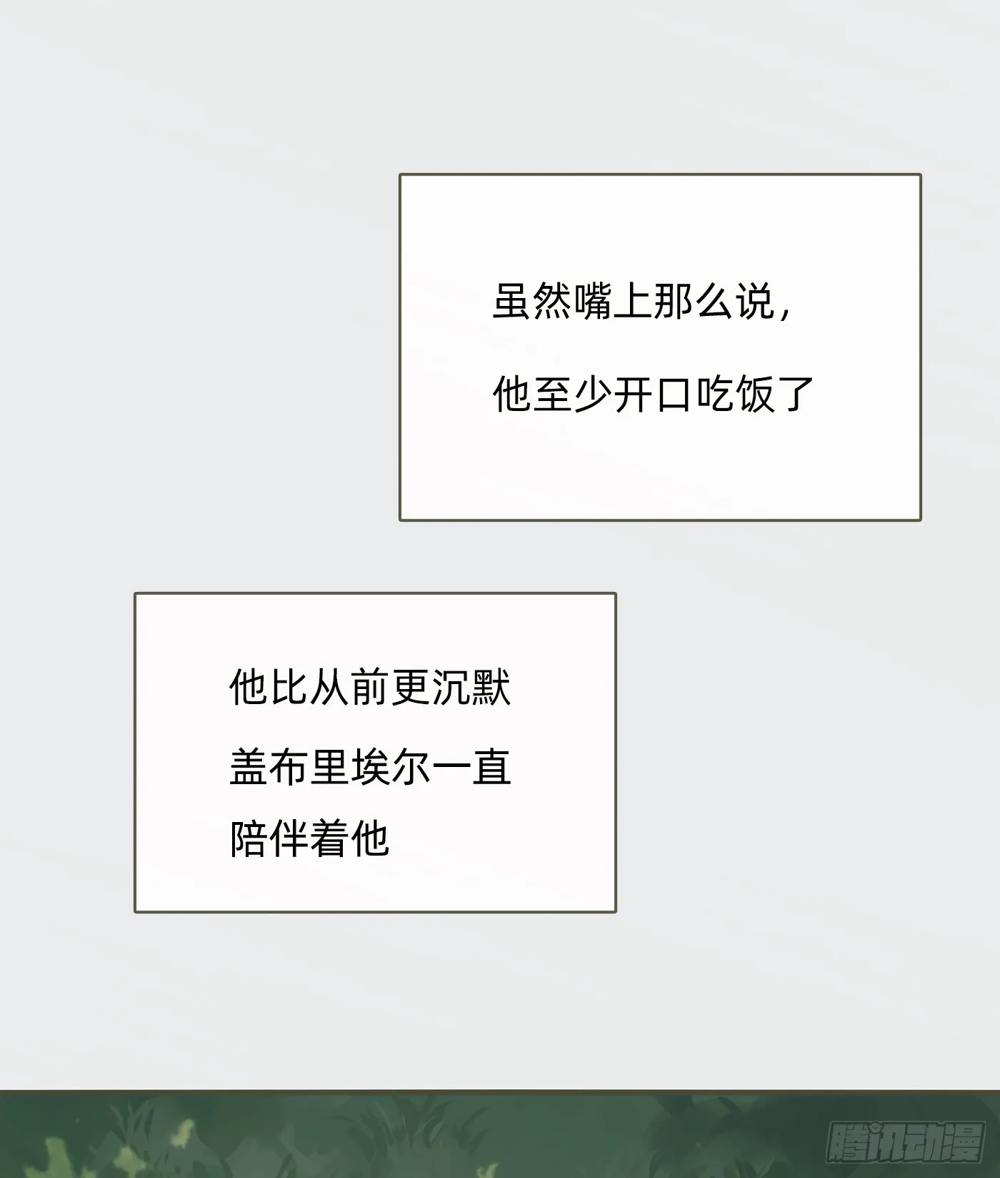 Ch.99 盖布里埃尔之死 第23页
