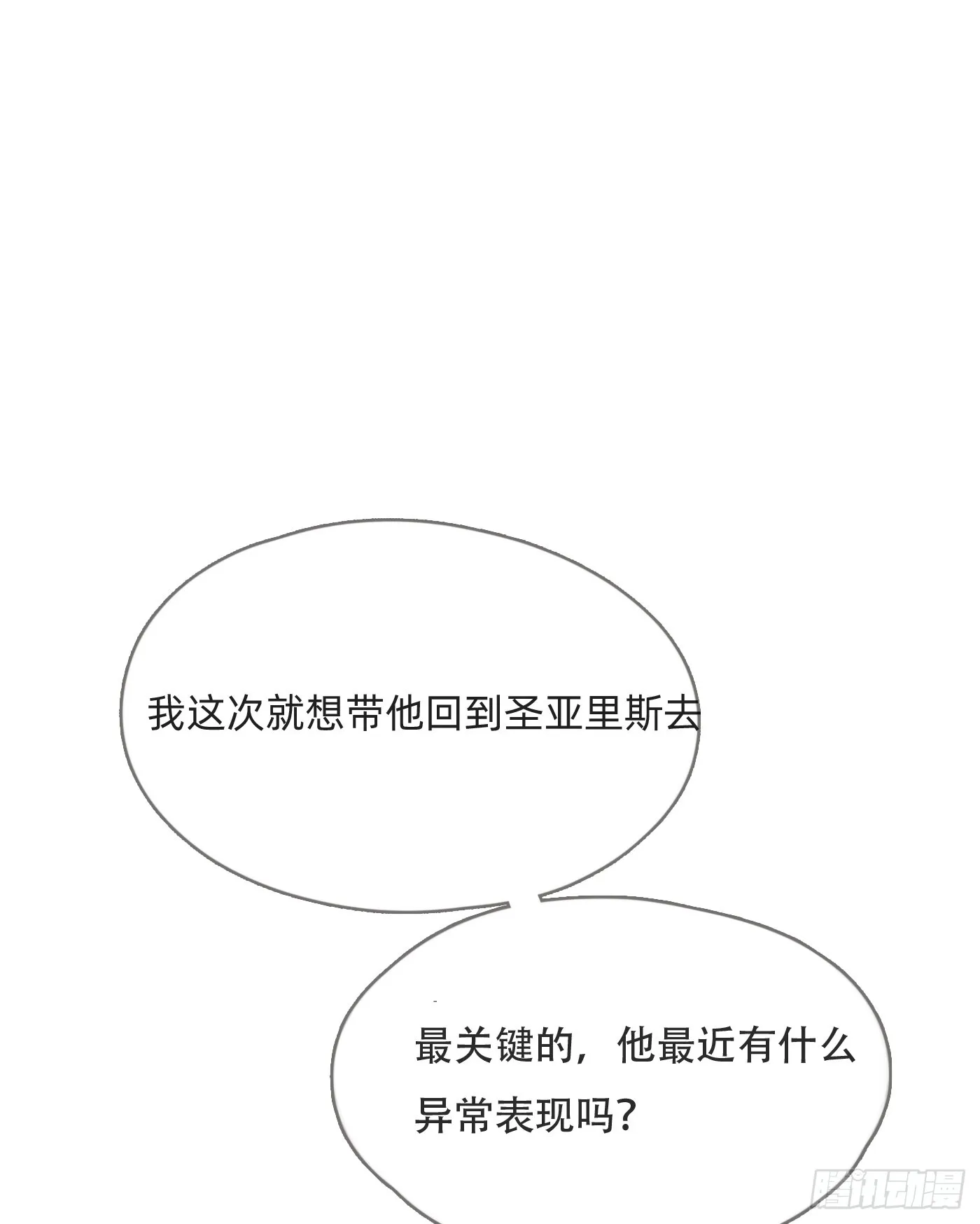 Ch.99 盖布里埃尔之死 第33页