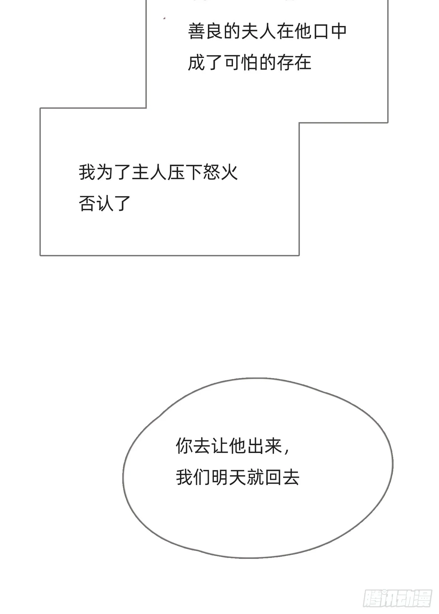 Ch.99 盖布里埃尔之死 第35页