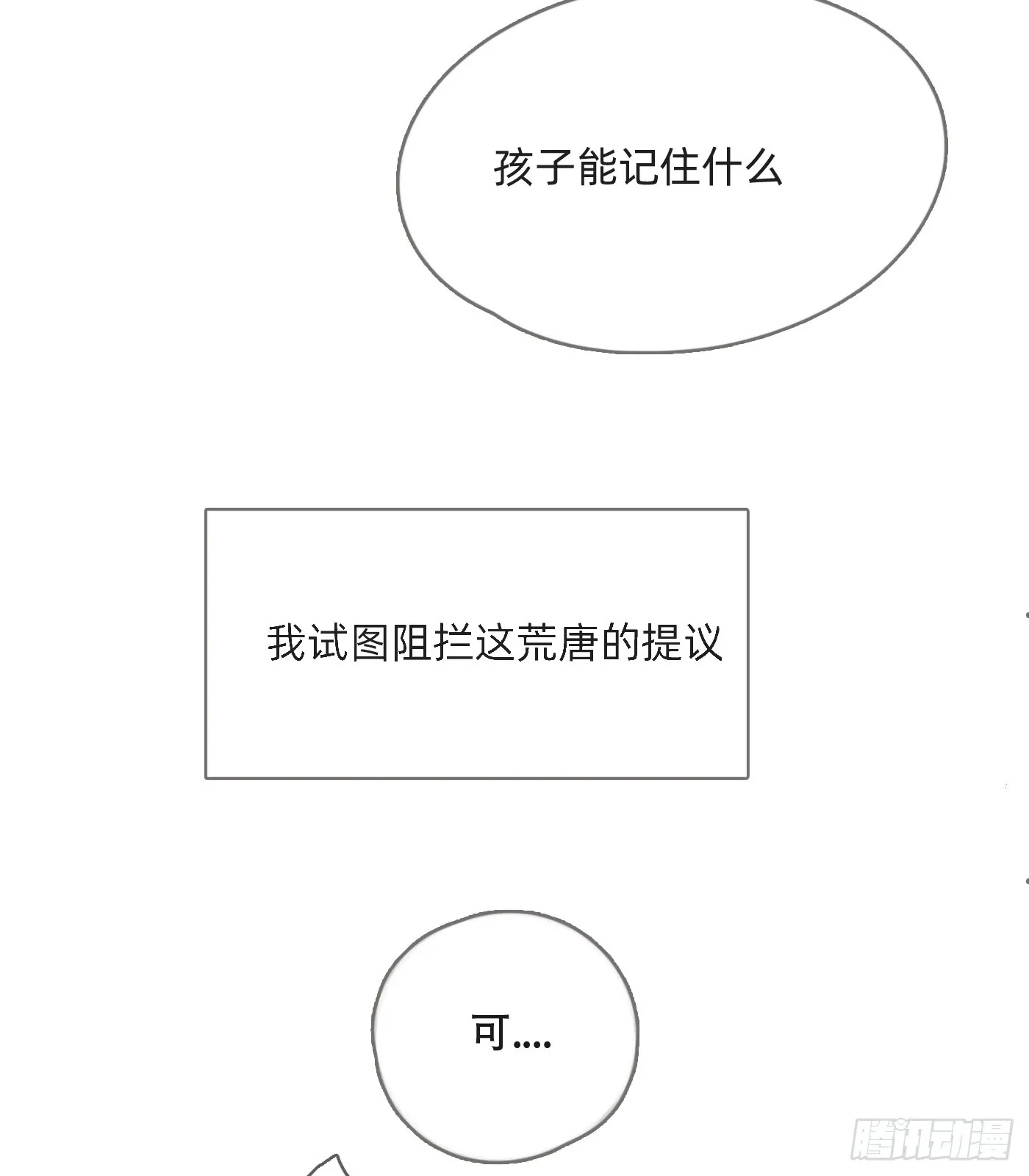 Ch.99 盖布里埃尔之死 第37页
