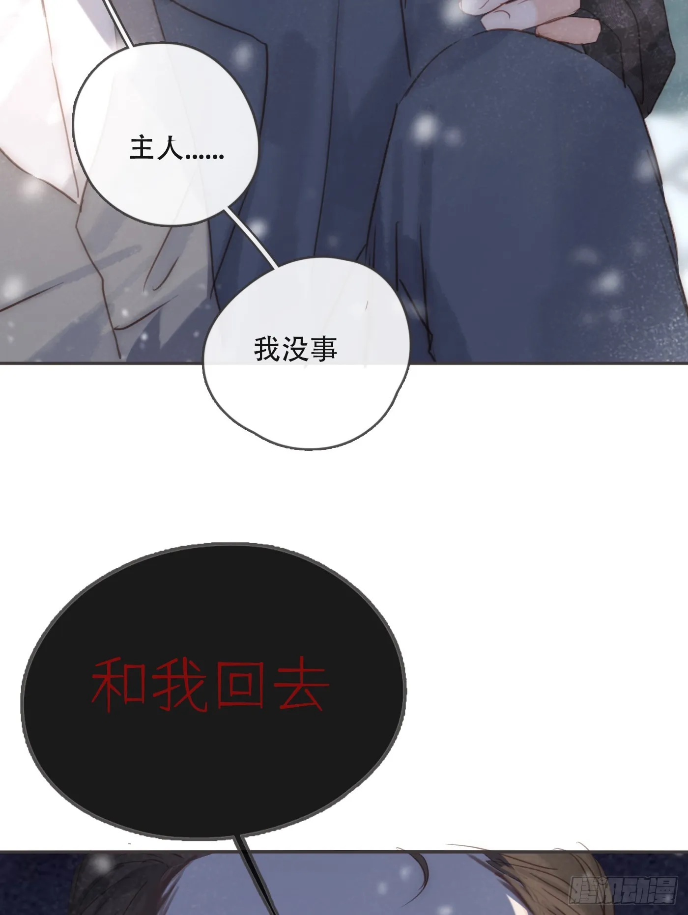 Ch.99 盖布里埃尔之死 第40页