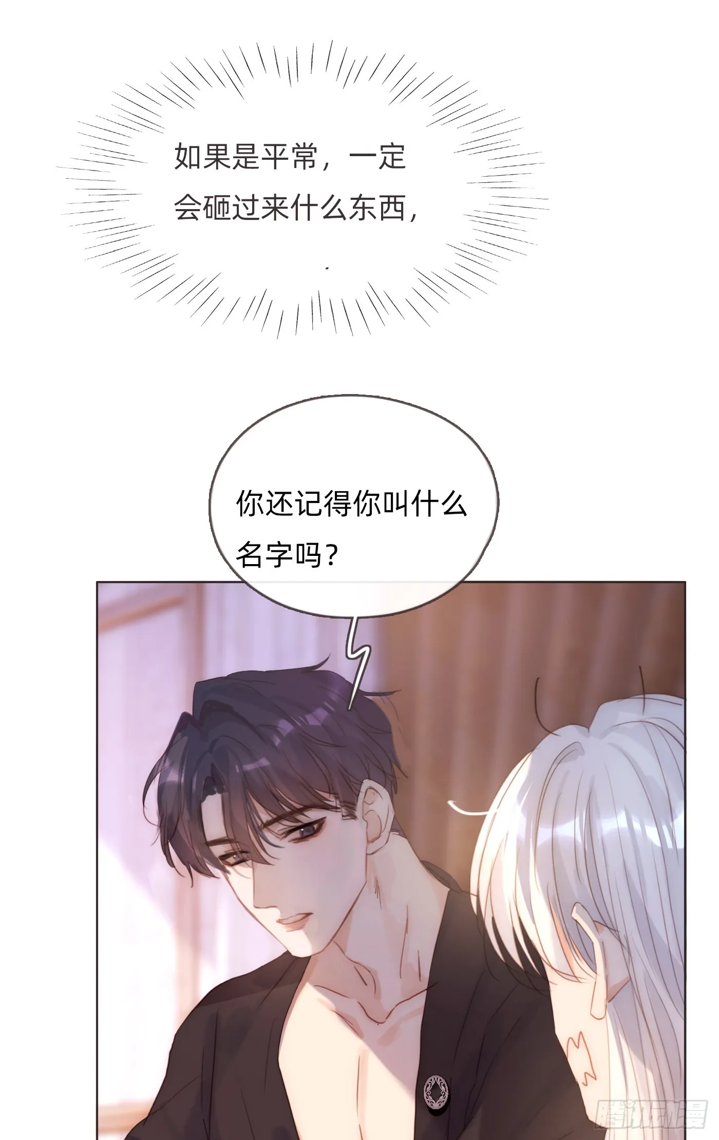 Ch.100 一个温暖的拥抱 第17页