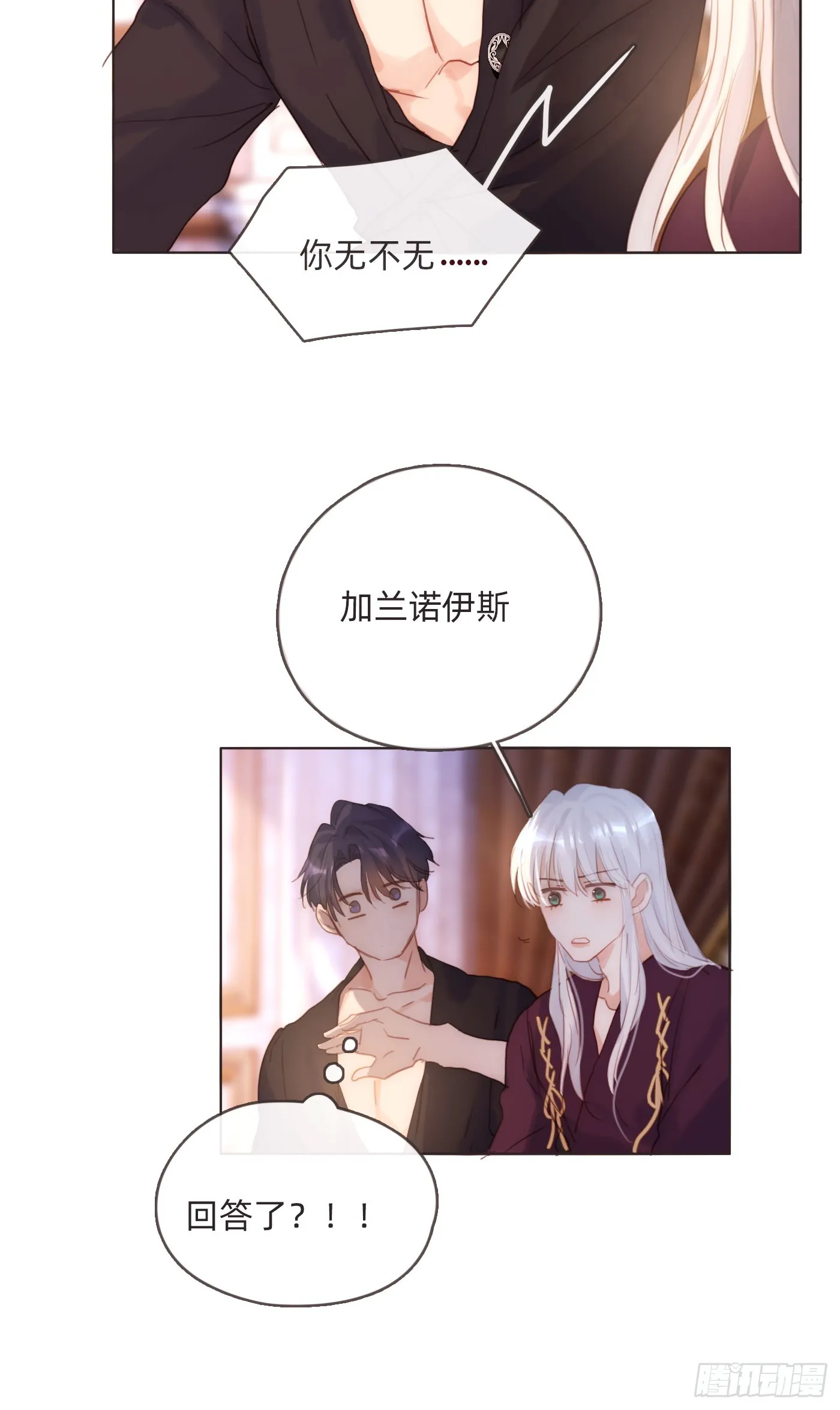 Ch.100 一个温暖的拥抱 第18页