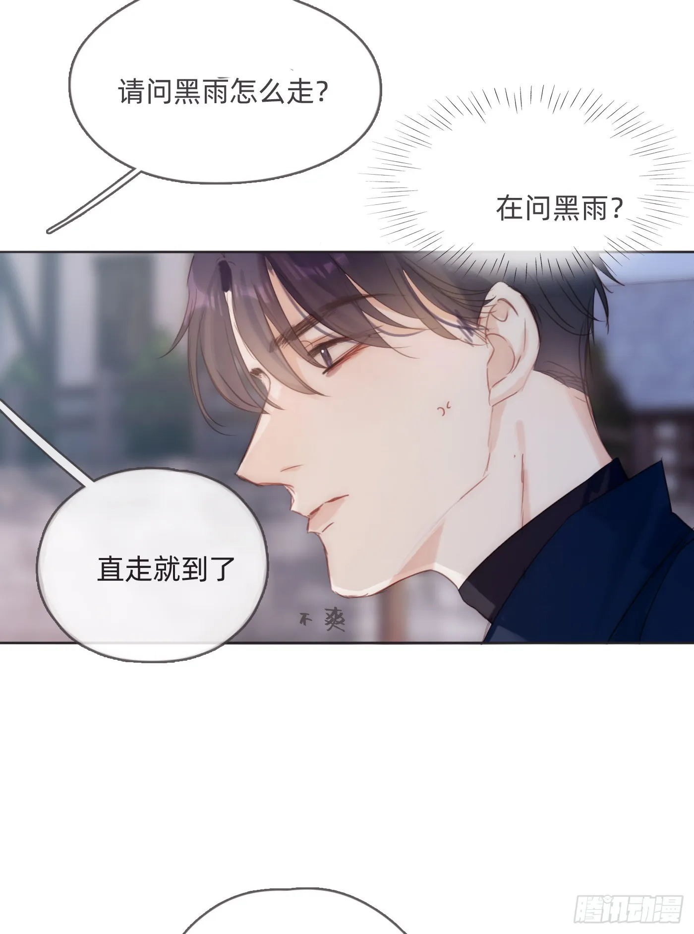 Ch.100 一个温暖的拥抱 第33页