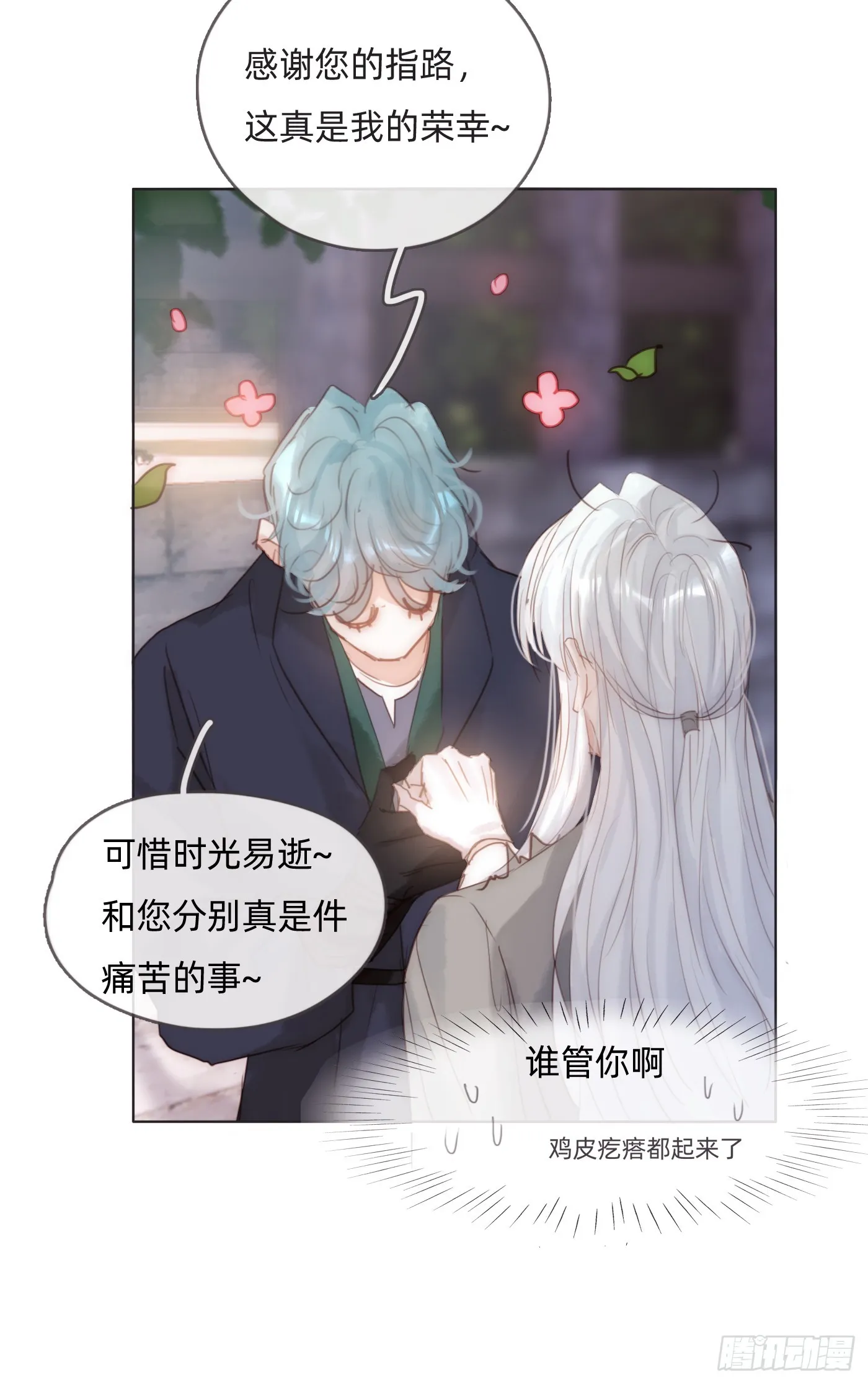 Ch.100 一个温暖的拥抱 第34页