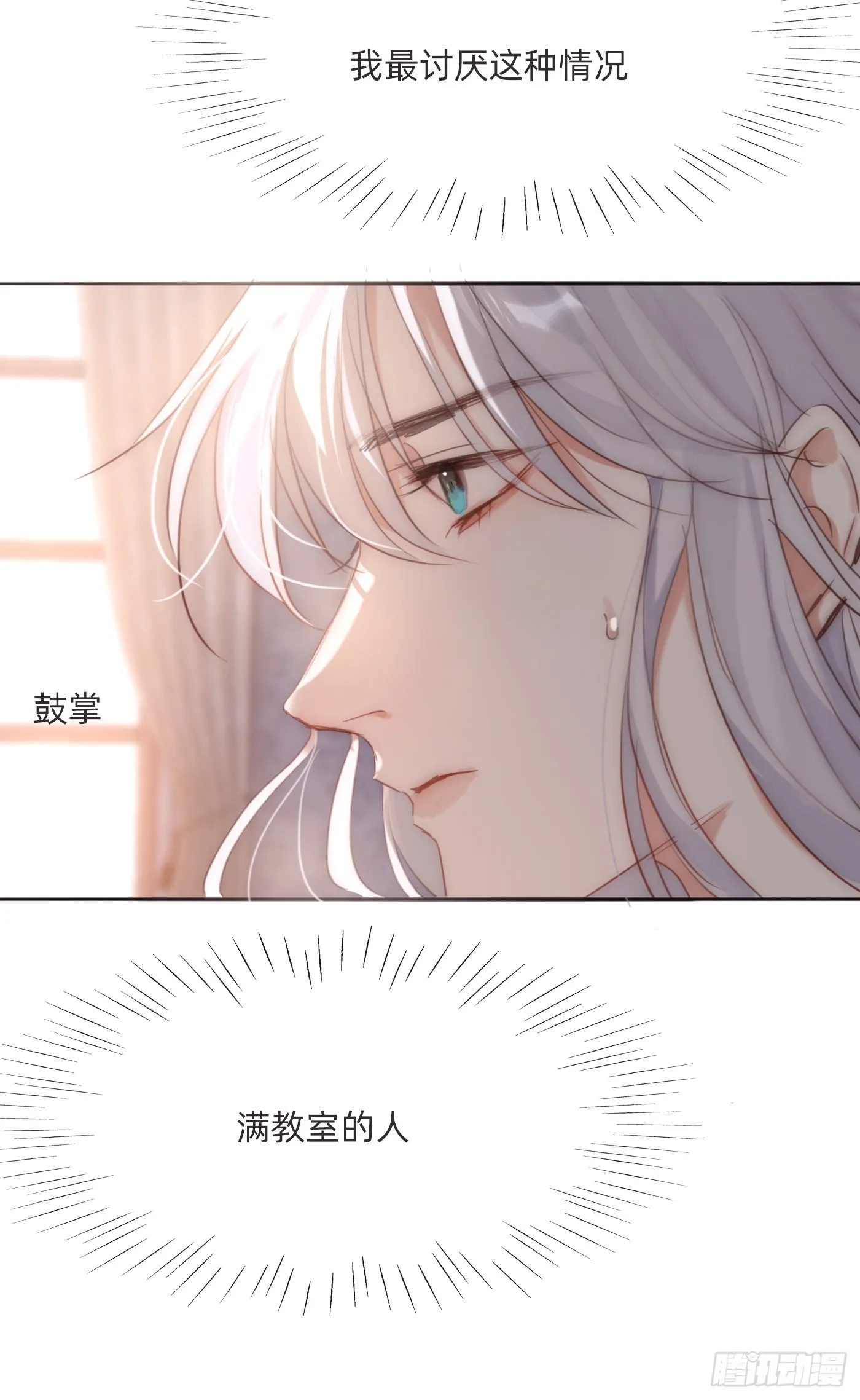 Ch.100 一个温暖的拥抱 第45页