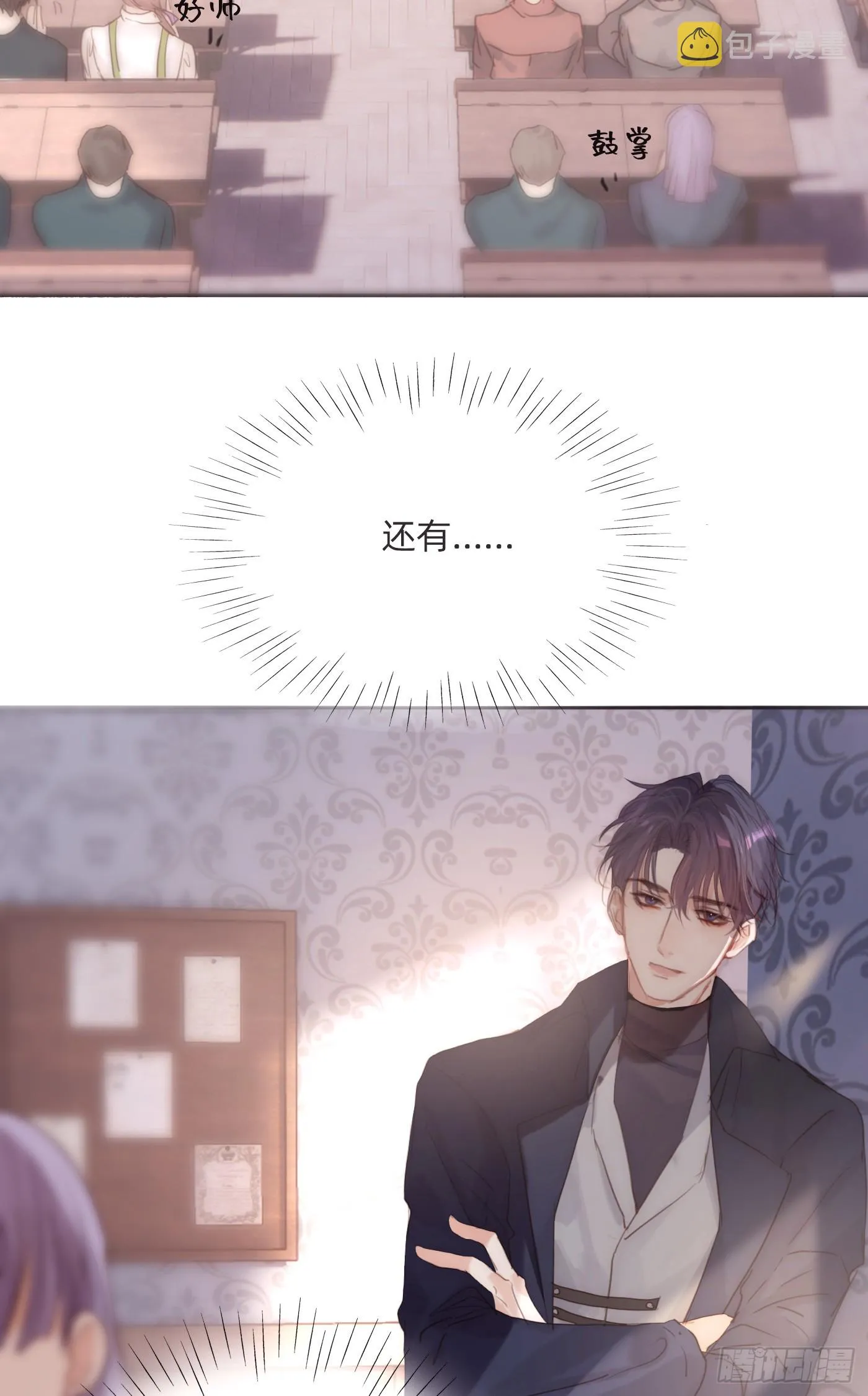 Ch.100 一个温暖的拥抱 第47页